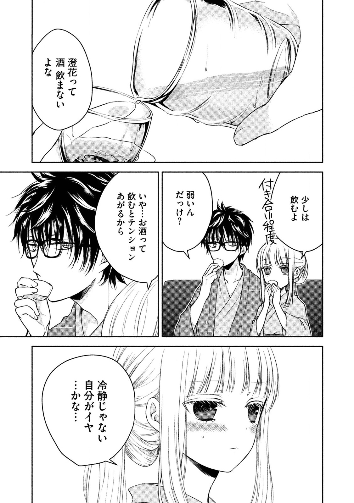 MIJUKU NA FUTARI DE GOZAIMASU GA - raw - Chapter 4 - https://jpdd.ccdd.to/JPDD/mijukunafutaridegozaimasuga/158130/h123a4jx2sa.jpg