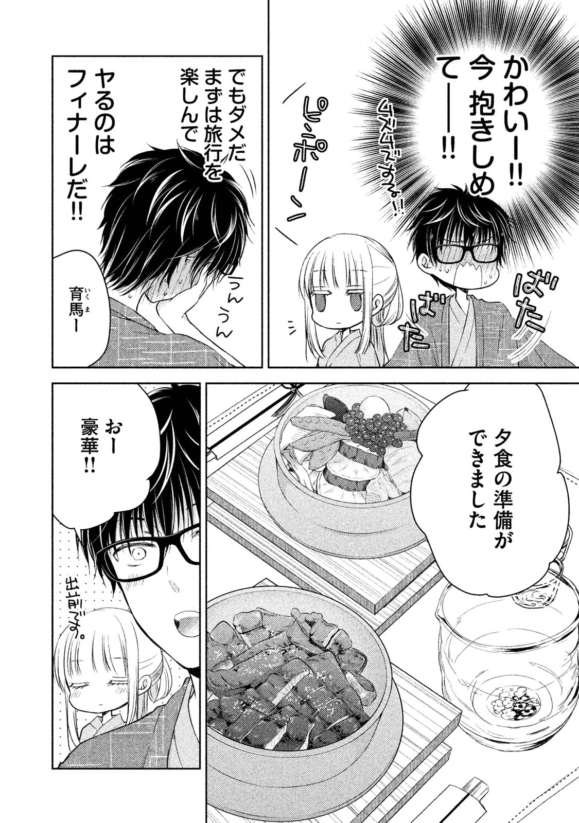 MIJUKU NA FUTARI DE GOZAIMASU GA - raw - Chapter 4 - https://jpdd.ccdd.to/JPDD/mijukunafutaridegozaimasuga/158130/n5xqzl12rim.jpg