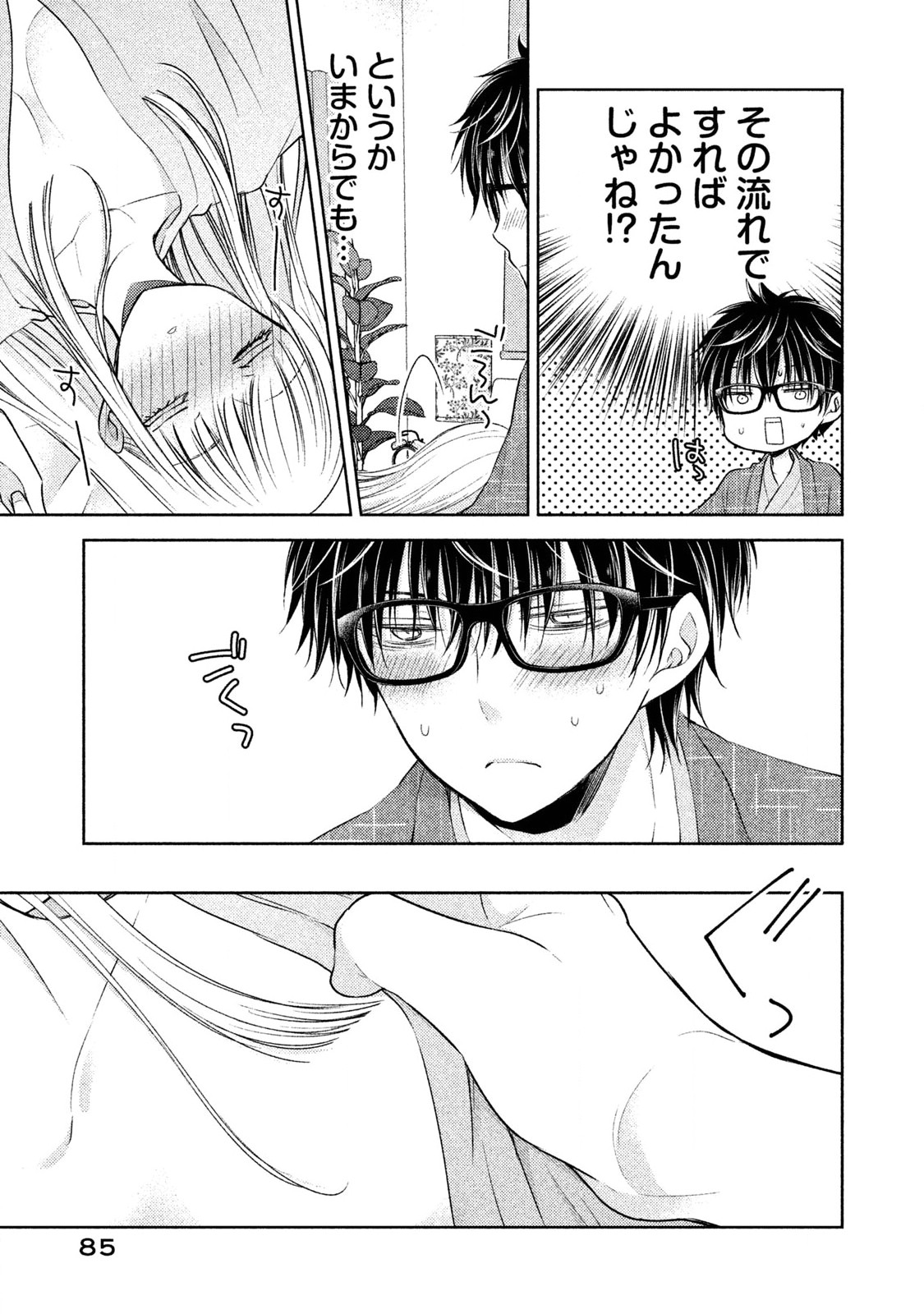 MIJUKU NA FUTARI DE GOZAIMASU GA - raw - Chapter 4 - https://jpdd.ccdd.to/JPDD/mijukunafutaridegozaimasuga/158130/nhnbeywxkuv.jpg