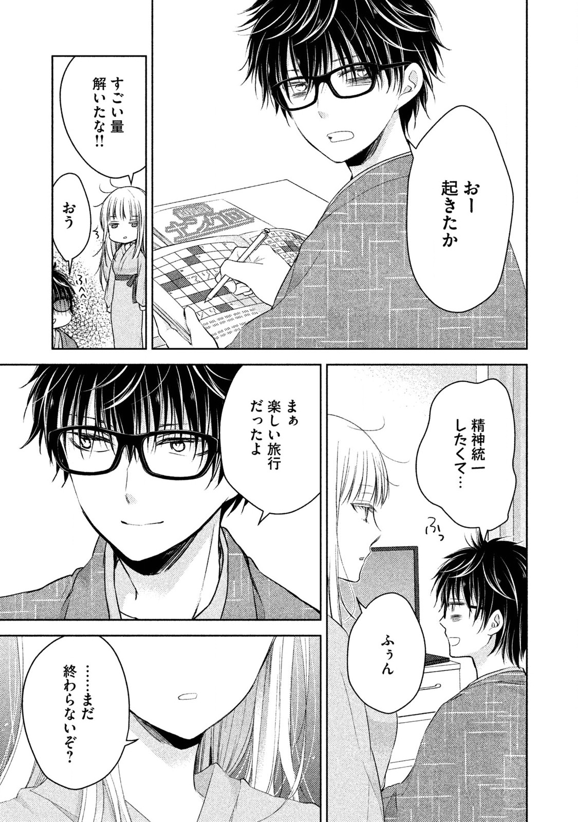 MIJUKU NA FUTARI DE GOZAIMASU GA - raw - Chapter 4 - https://jpdd.ccdd.to/JPDD/mijukunafutaridegozaimasuga/158130/pskiz2qetxc.jpg