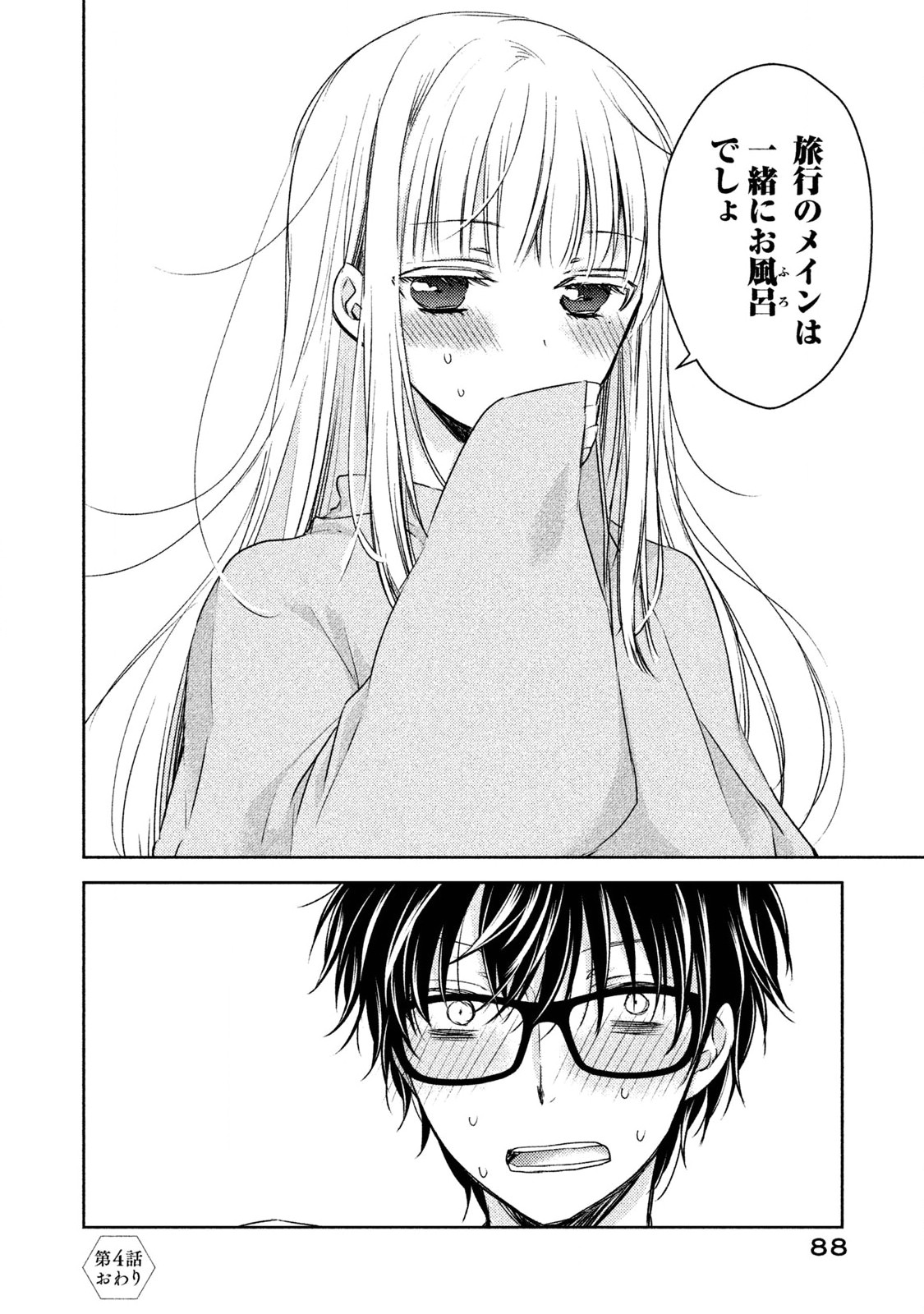 MIJUKU NA FUTARI DE GOZAIMASU GA - raw - Chapter 4 - https://jpdd.ccdd.to/JPDD/mijukunafutaridegozaimasuga/158130/rvt3jzmjqp5.jpg