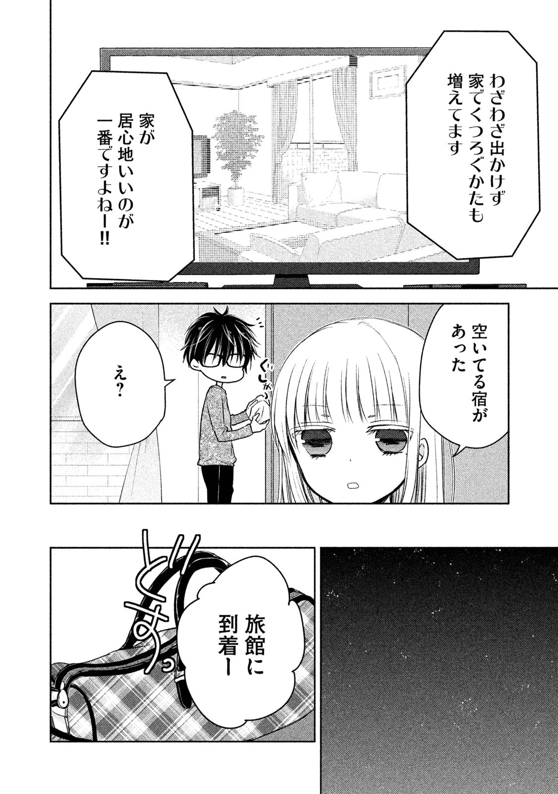 MIJUKU NA FUTARI DE GOZAIMASU GA - raw - Chapter 4 - https://jpdd.ccdd.to/JPDD/mijukunafutaridegozaimasuga/158130/xagcnyocnlt.jpg