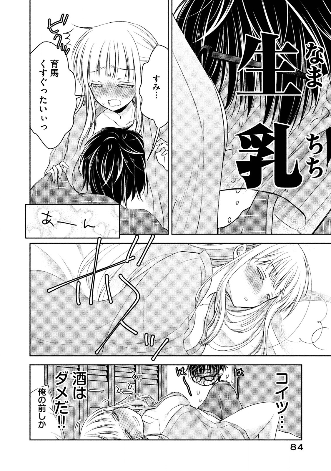 MIJUKU NA FUTARI DE GOZAIMASU GA - raw - Chapter 4 - https://jpdd.ccdd.to/JPDD/mijukunafutaridegozaimasuga/158130/z0rcdqurjqc.jpg