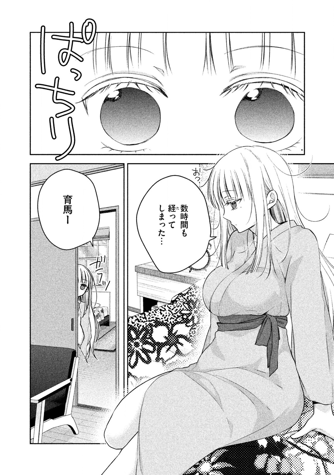 MIJUKU NA FUTARI DE GOZAIMASU GA - raw - Chapter 4 - https://jpdd.ccdd.to/JPDD/mijukunafutaridegozaimasuga/158130/zzfho52os4t.jpg