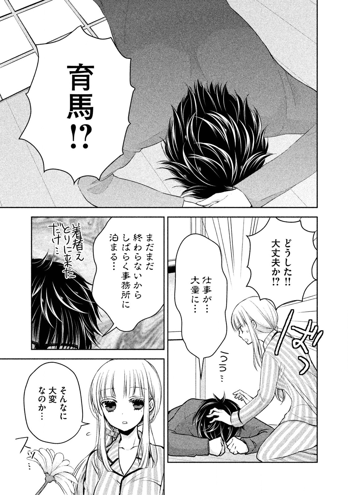 MIJUKU NA FUTARI DE GOZAIMASU GA - raw - Chapter 3 - https://jpdd.ccdd.to/JPDD/mijukunafutaridegozaimasuga/158131/3csglbehm1w.jpg