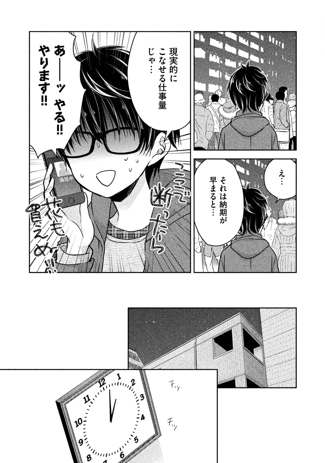 MIJUKU NA FUTARI DE GOZAIMASU GA - raw - Chapter 3 - https://jpdd.ccdd.to/JPDD/mijukunafutaridegozaimasuga/158131/4u5piqh0y5z.jpg