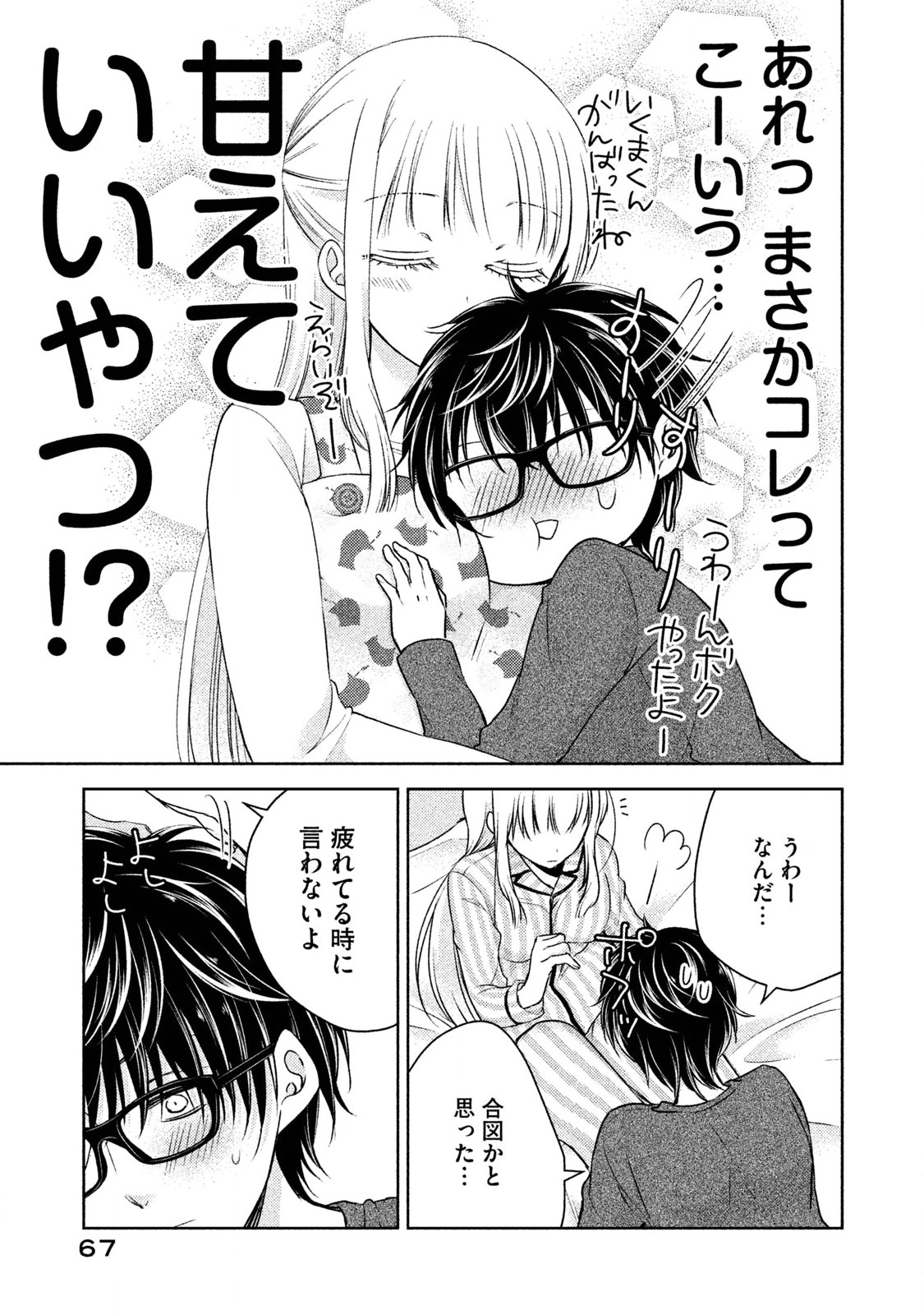 MIJUKU NA FUTARI DE GOZAIMASU GA - raw - Chapter 3 - https://jpdd.ccdd.to/JPDD/mijukunafutaridegozaimasuga/158131/b0ayd0s2rps.jpg