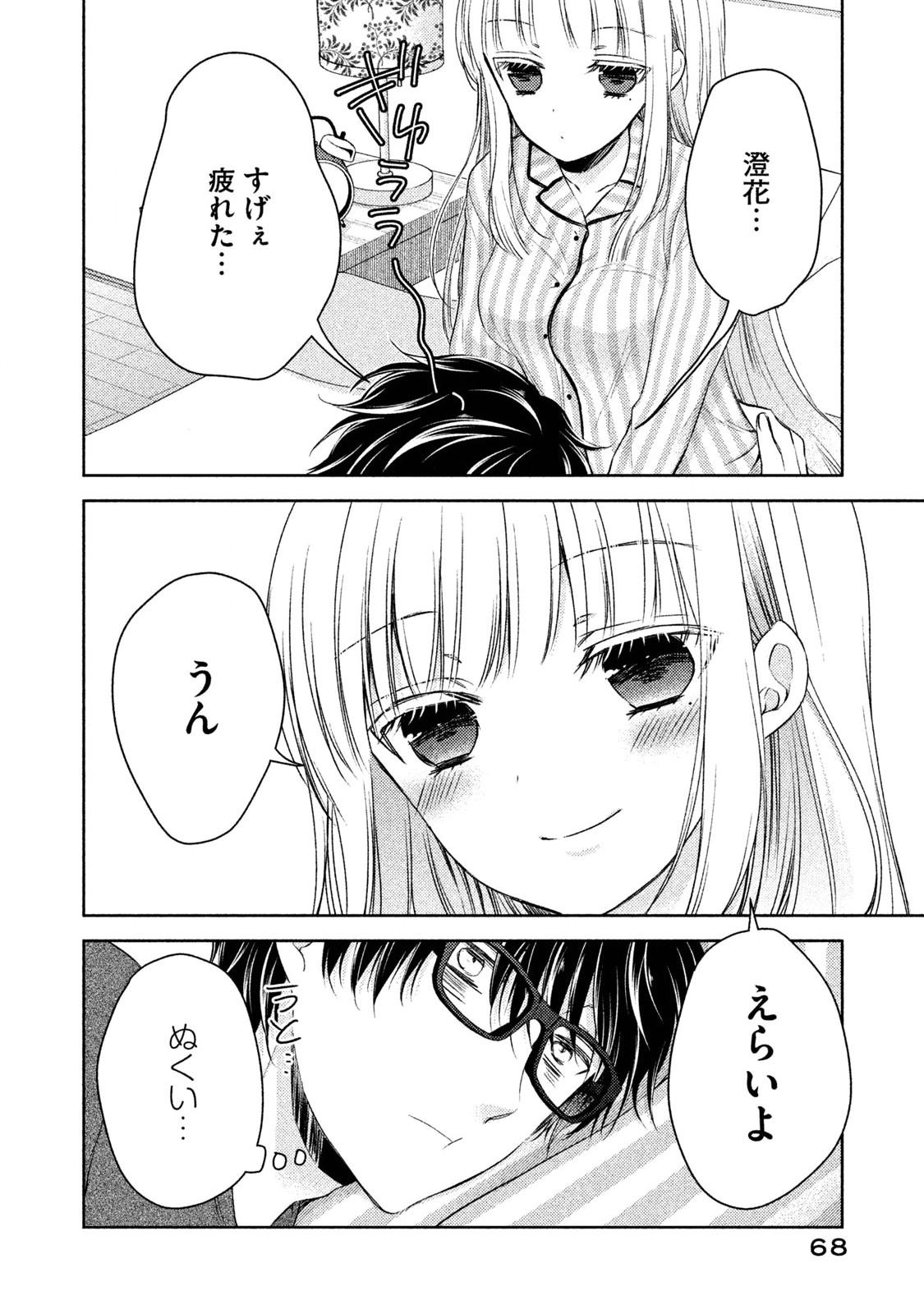 MIJUKU NA FUTARI DE GOZAIMASU GA - raw - Chapter 3 - https://jpdd.ccdd.to/JPDD/mijukunafutaridegozaimasuga/158131/bfbheg4wkdh.jpg