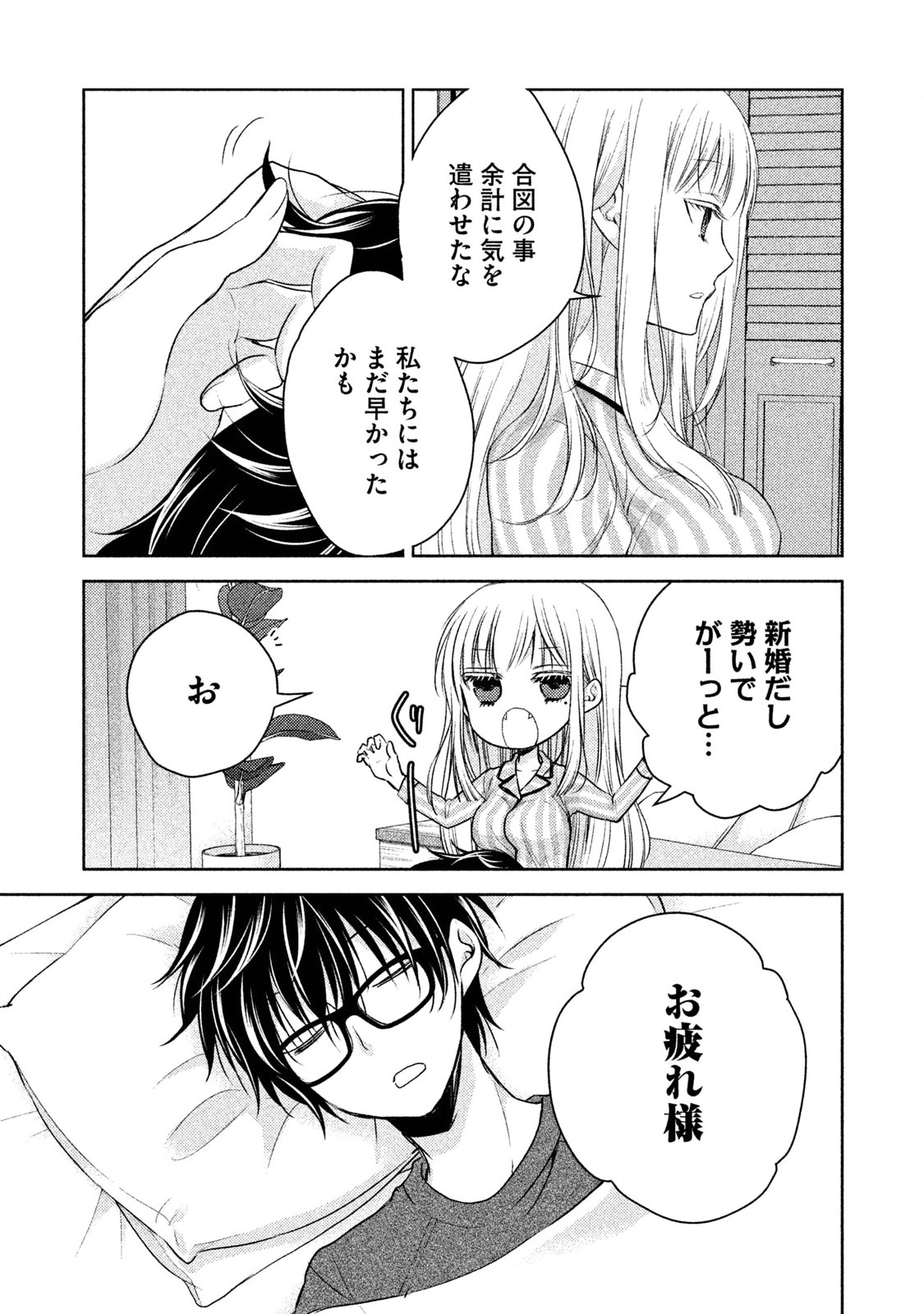 MIJUKU NA FUTARI DE GOZAIMASU GA - raw - Chapter 3 - https://jpdd.ccdd.to/JPDD/mijukunafutaridegozaimasuga/158131/esbmxq30aot.jpg