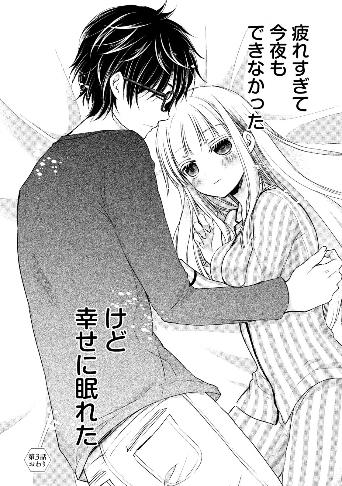 MIJUKU NA FUTARI DE GOZAIMASU GA - raw - Chapter 3 - https://jpdd.ccdd.to/JPDD/mijukunafutaridegozaimasuga/158131/gw3k2ra23kw.jpg