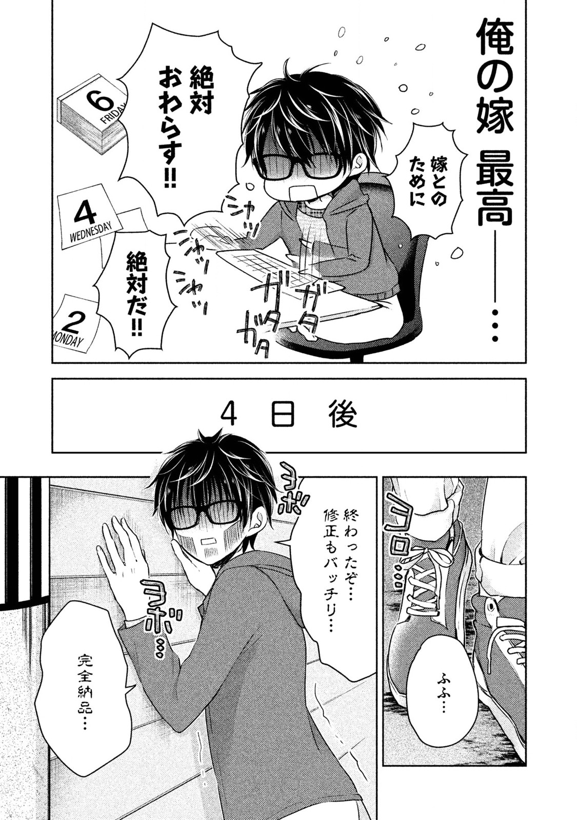 MIJUKU NA FUTARI DE GOZAIMASU GA - raw - Chapter 3 - https://jpdd.ccdd.to/JPDD/mijukunafutaridegozaimasuga/158131/v35tvwt3sob.jpg
