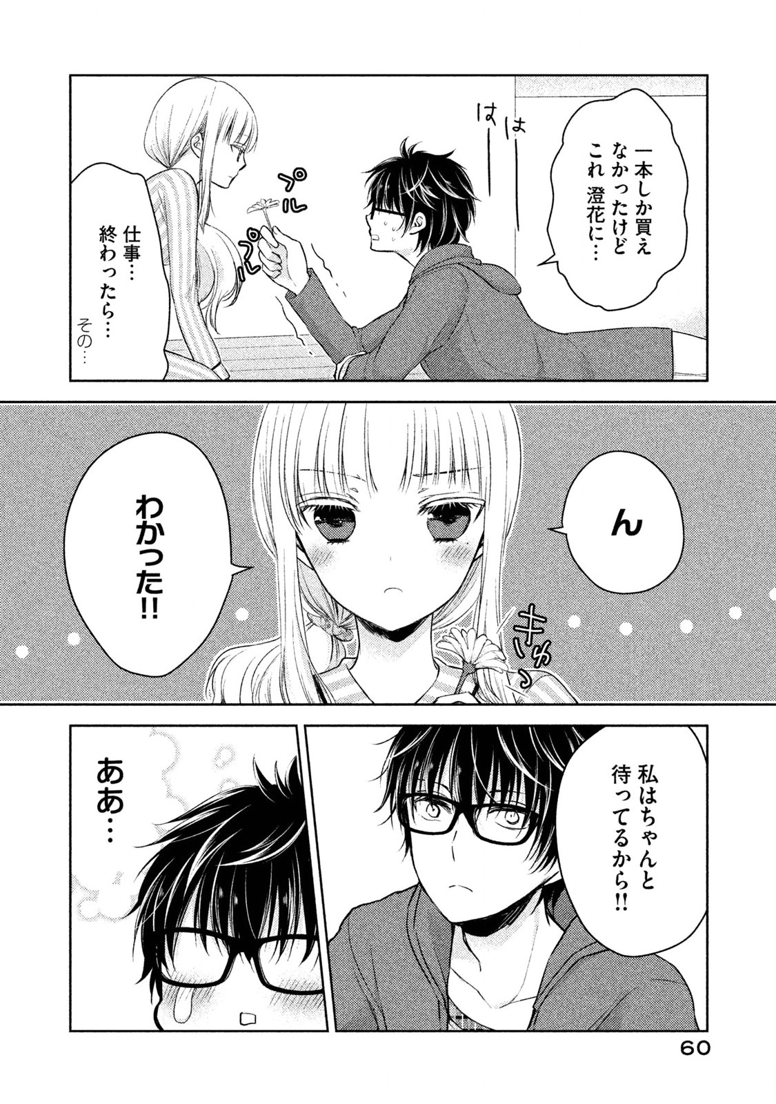 MIJUKU NA FUTARI DE GOZAIMASU GA - raw - Chapter 3 - https://jpdd.ccdd.to/JPDD/mijukunafutaridegozaimasuga/158131/wntoeuwq4f3.jpg
