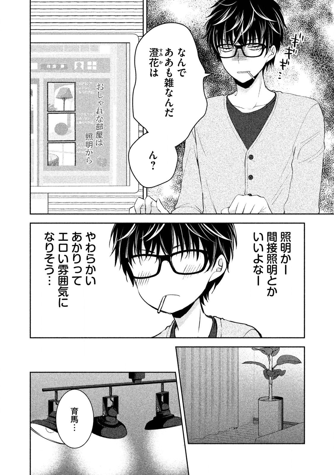 MIJUKU NA FUTARI DE GOZAIMASU GA - raw - Chapter 2 - https://jpdd.ccdd.to/JPDD/mijukunafutaridegozaimasuga/158132/fxxhysalq3l.jpg