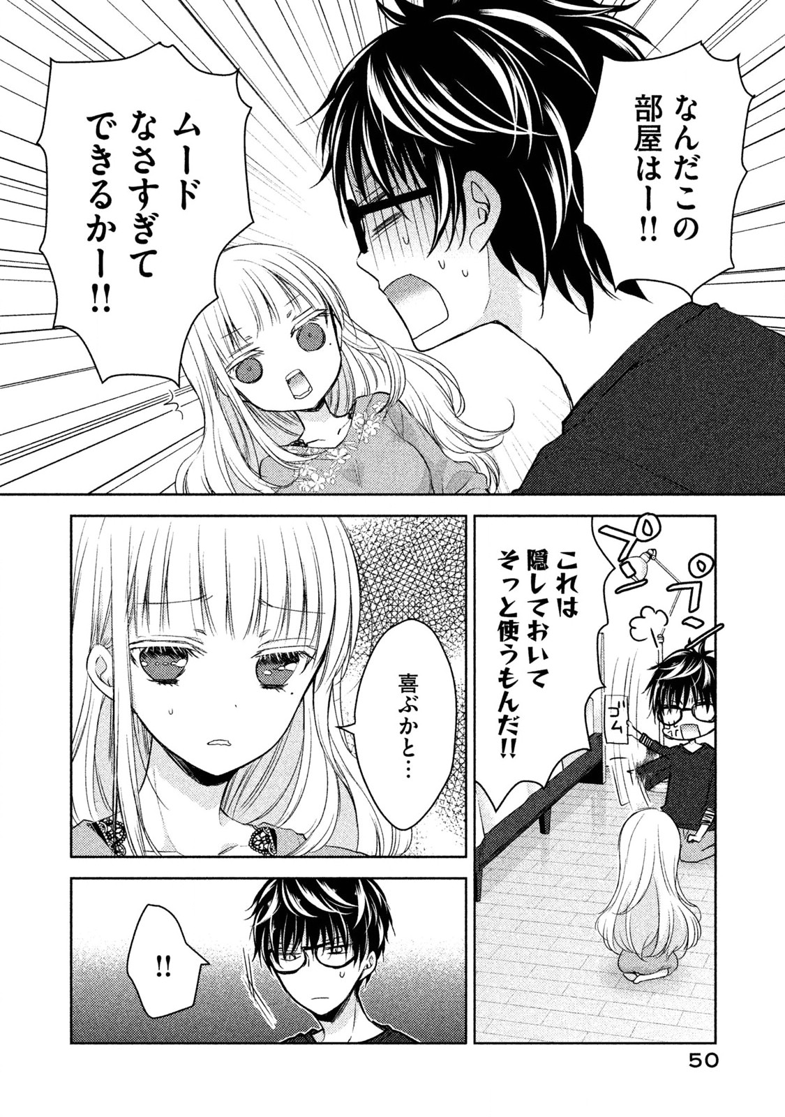 MIJUKU NA FUTARI DE GOZAIMASU GA - raw - Chapter 2 - https://jpdd.ccdd.to/JPDD/mijukunafutaridegozaimasuga/158132/ga2vctrgyt5.jpg