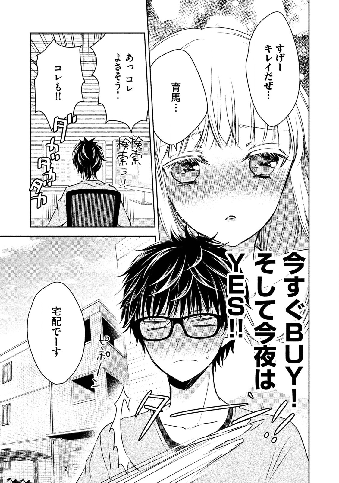 MIJUKU NA FUTARI DE GOZAIMASU GA - raw - Chapter 2 - https://jpdd.ccdd.to/JPDD/mijukunafutaridegozaimasuga/158132/gjh5u0ied3q.jpg