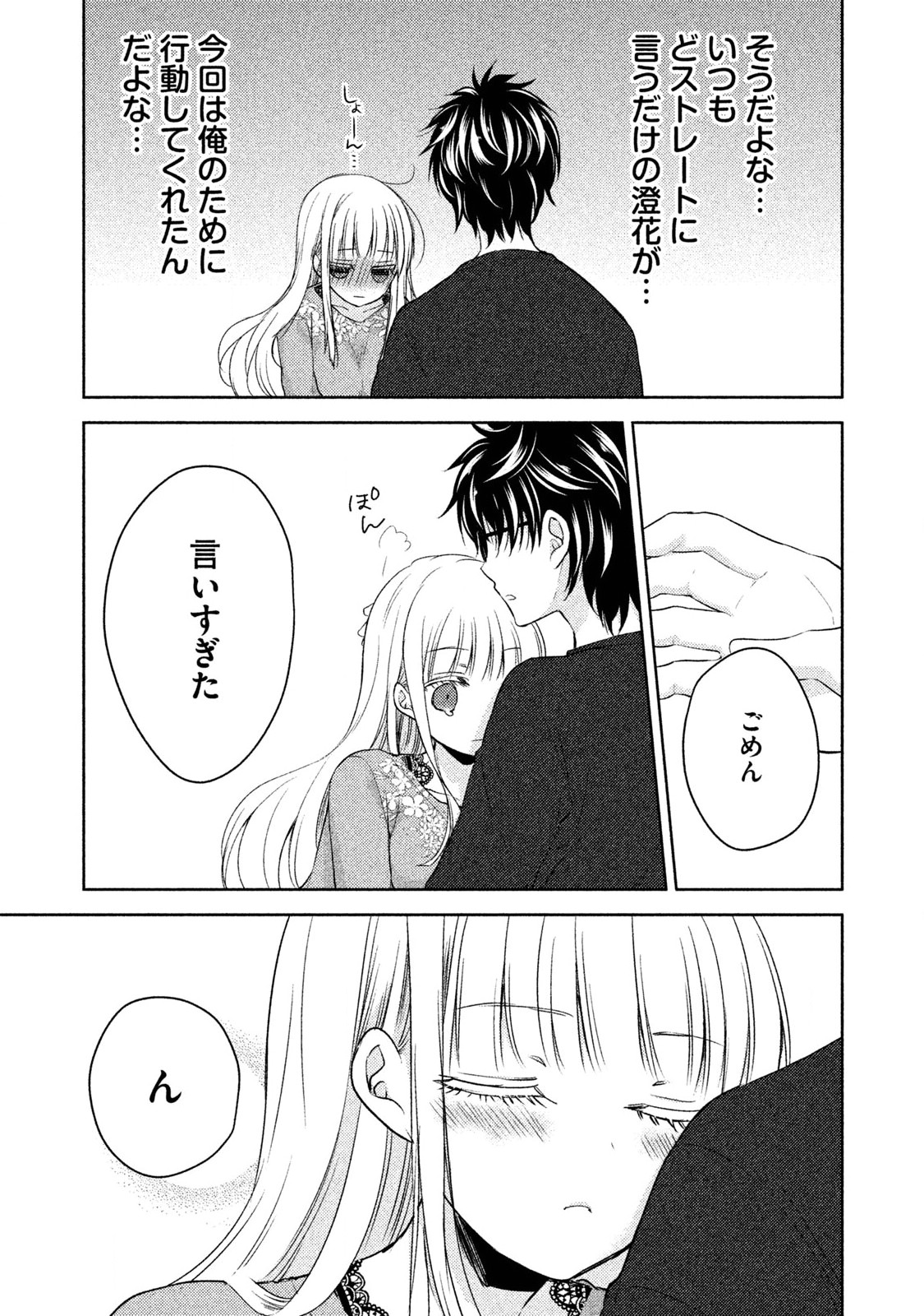 MIJUKU NA FUTARI DE GOZAIMASU GA - raw - Chapter 2 - https://jpdd.ccdd.to/JPDD/mijukunafutaridegozaimasuga/158132/gndcyesrjoy.jpg