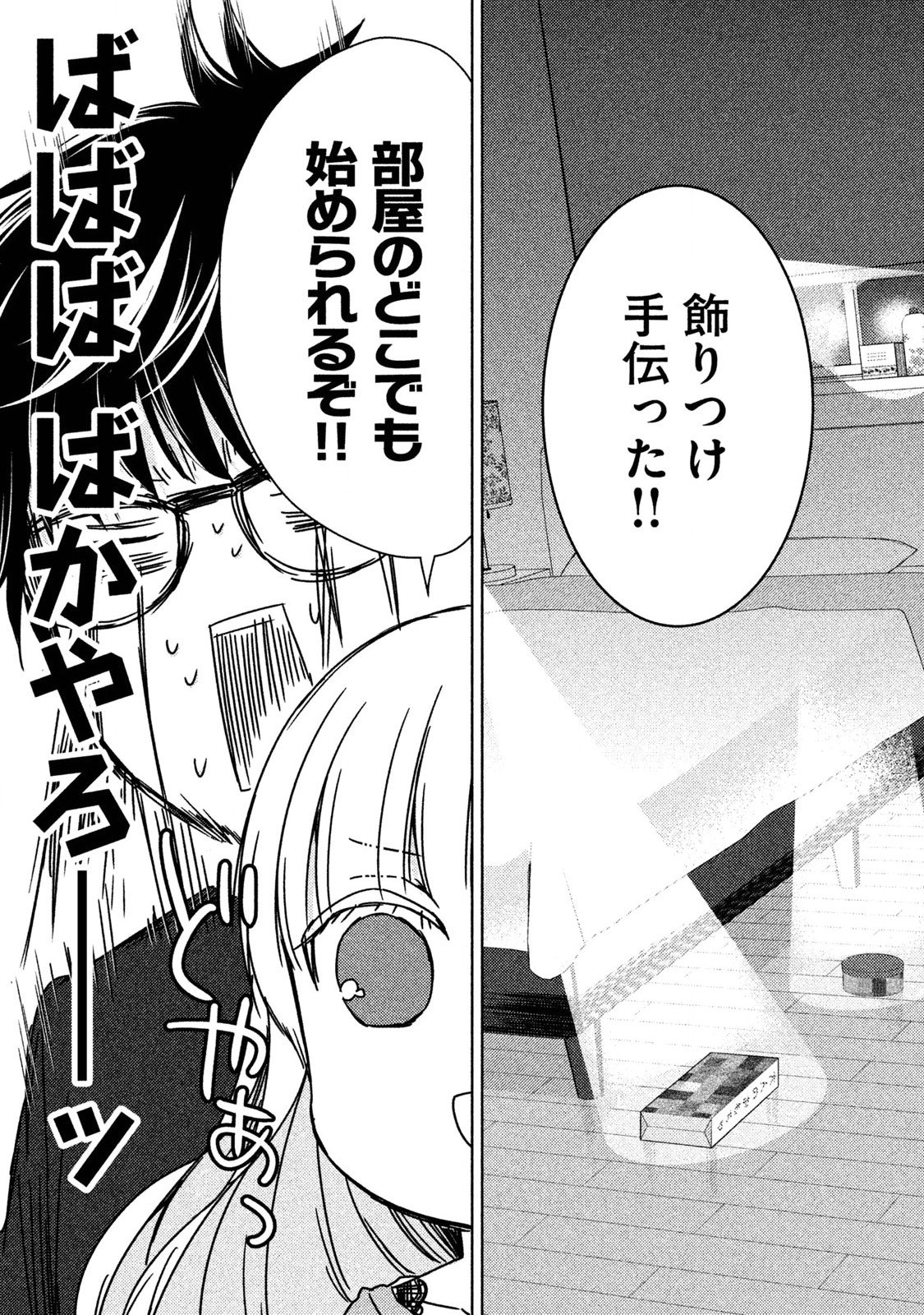MIJUKU NA FUTARI DE GOZAIMASU GA - raw - Chapter 2 - https://jpdd.ccdd.to/JPDD/mijukunafutaridegozaimasuga/158132/ldgpj4iy03u.jpg