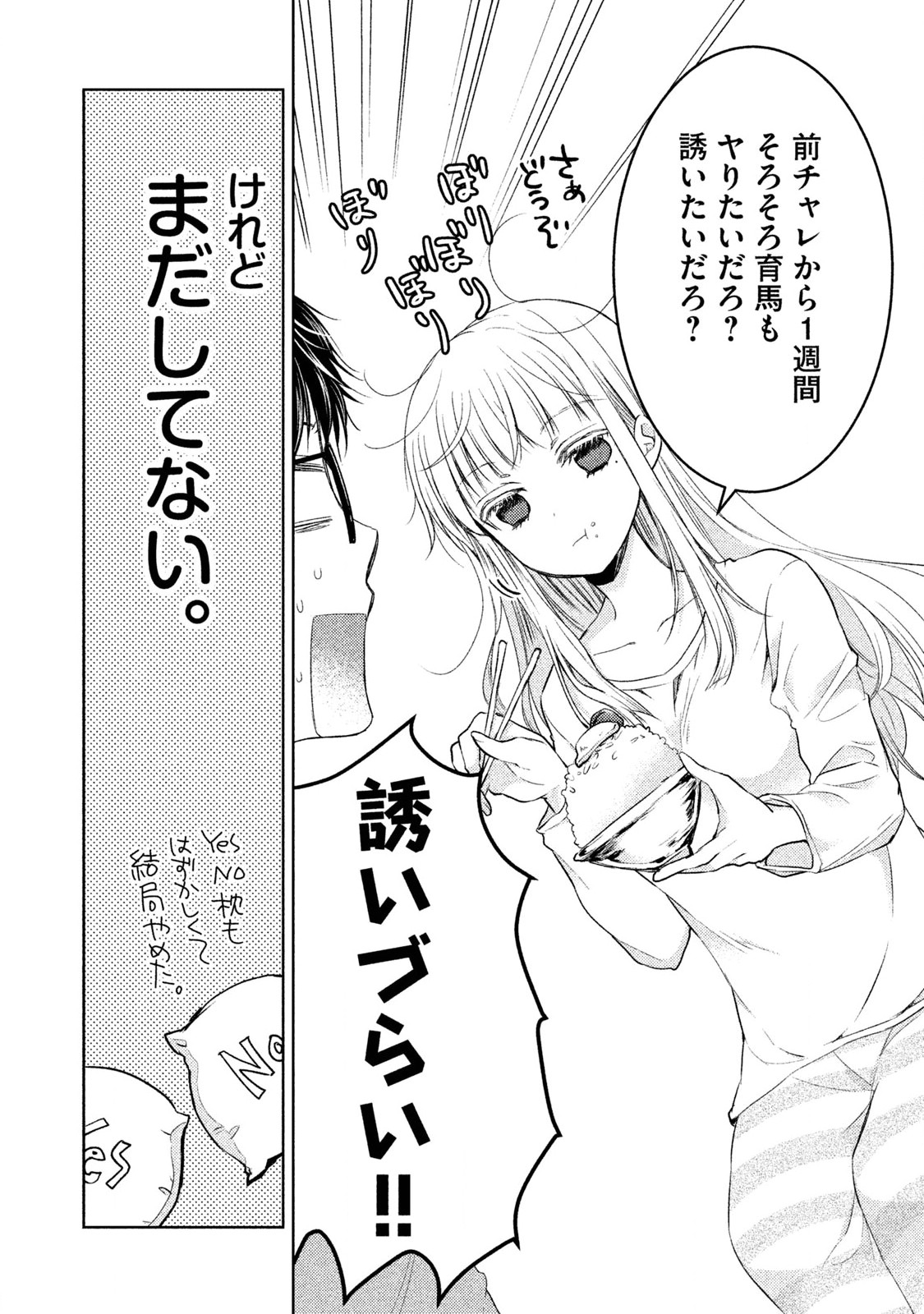 MIJUKU NA FUTARI DE GOZAIMASU GA - raw - Chapter 2 - https://jpdd.ccdd.to/JPDD/mijukunafutaridegozaimasuga/158132/mrs3qahgpge.jpg
