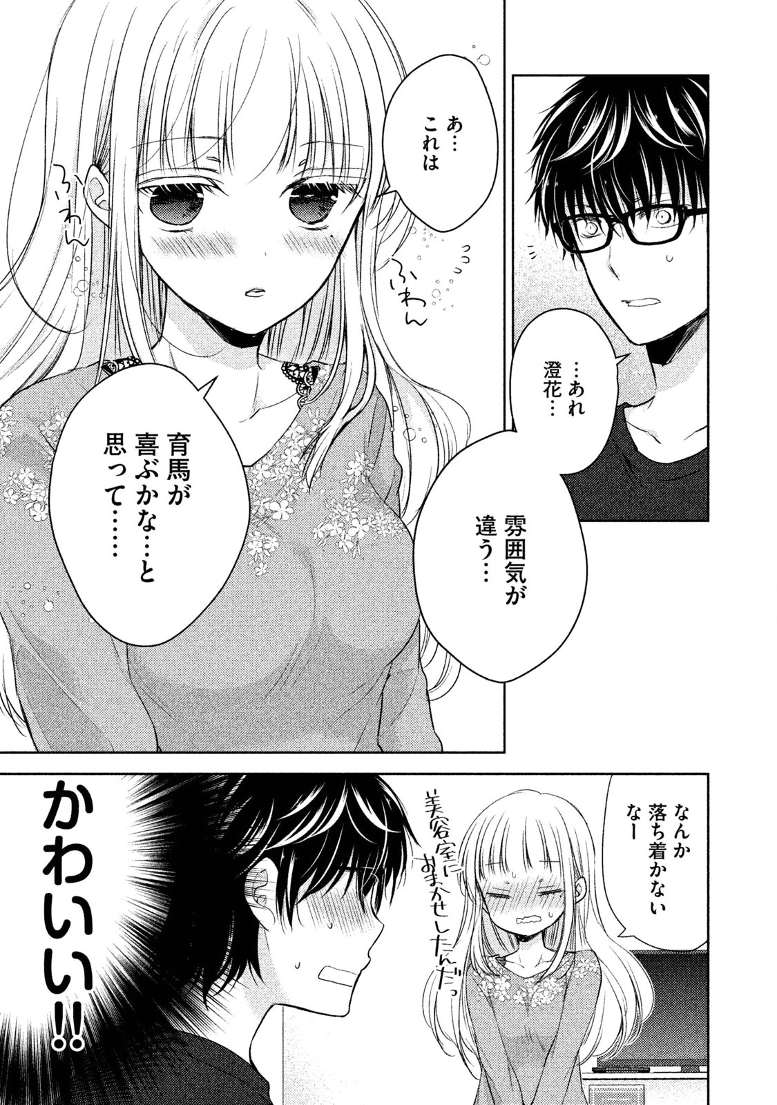 MIJUKU NA FUTARI DE GOZAIMASU GA - raw - Chapter 2 - https://jpdd.ccdd.to/JPDD/mijukunafutaridegozaimasuga/158132/nrpasaf1fg2.jpg