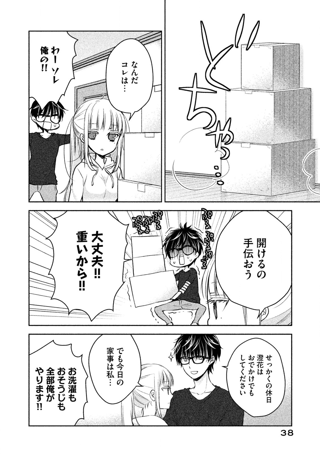 MIJUKU NA FUTARI DE GOZAIMASU GA - raw - Chapter 2 - https://jpdd.ccdd.to/JPDD/mijukunafutaridegozaimasuga/158132/pqic0z5nrja.jpg
