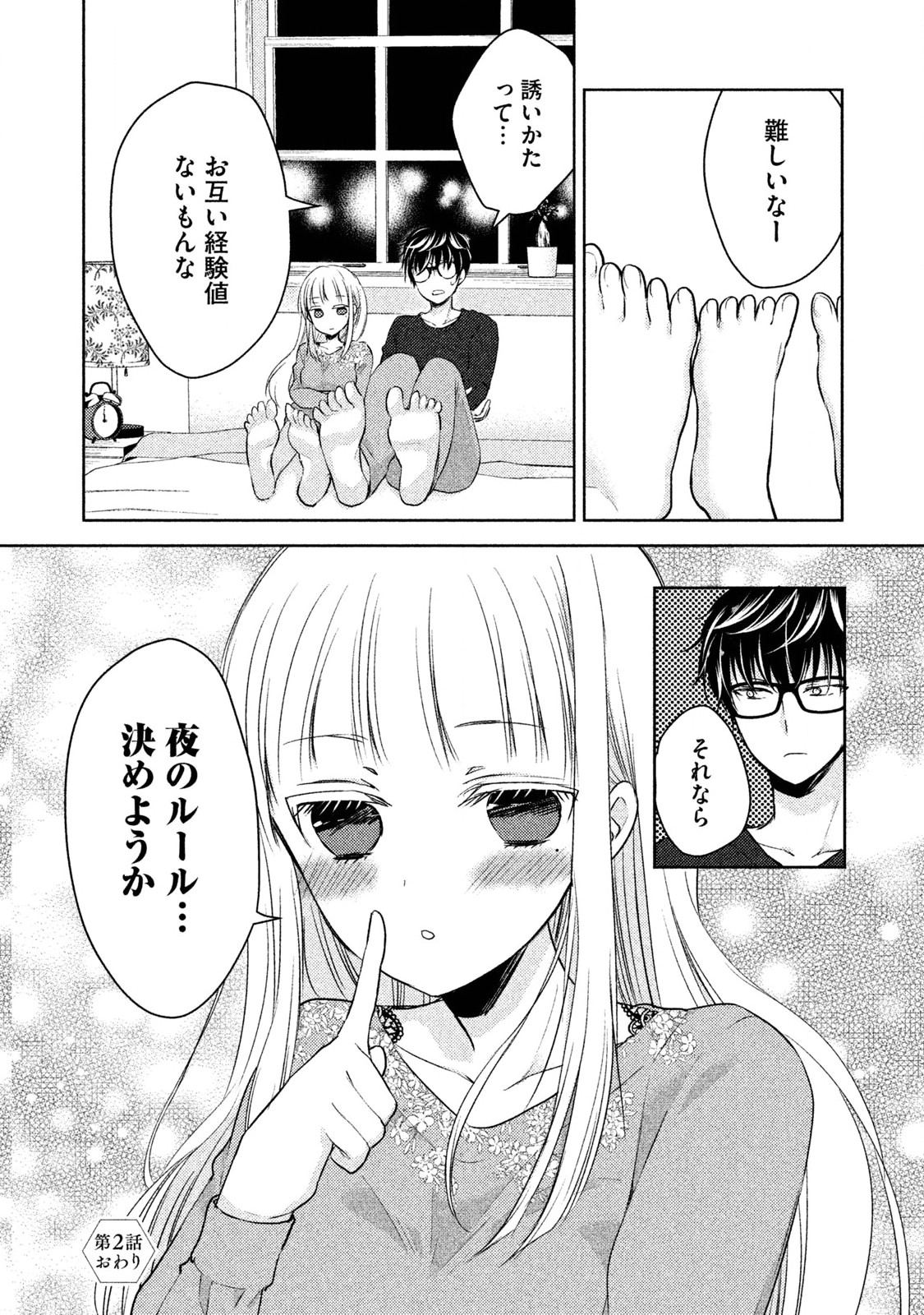 MIJUKU NA FUTARI DE GOZAIMASU GA - raw - Chapter 2 - https://jpdd.ccdd.to/JPDD/mijukunafutaridegozaimasuga/158132/uupiow5iy0r.jpg