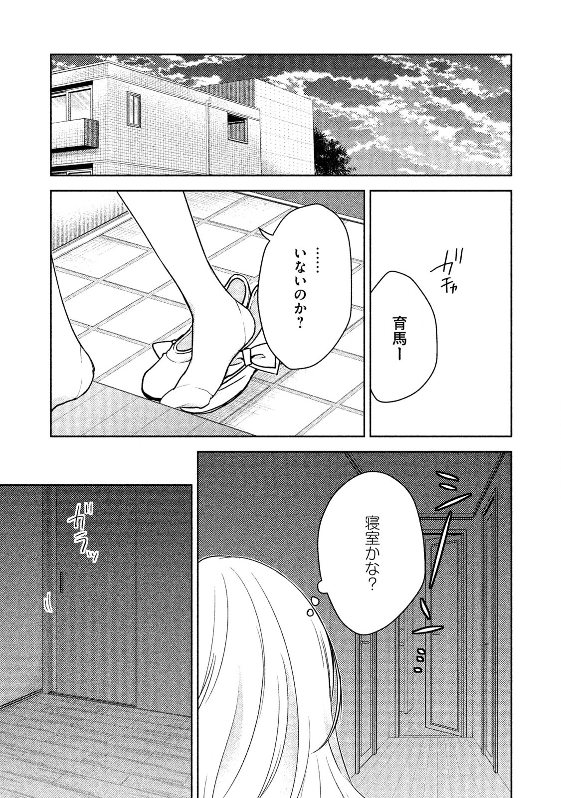 MIJUKU NA FUTARI DE GOZAIMASU GA - raw - Chapter 2 - https://jpdd.ccdd.to/JPDD/mijukunafutaridegozaimasuga/158132/wonirfojzyh.jpg
