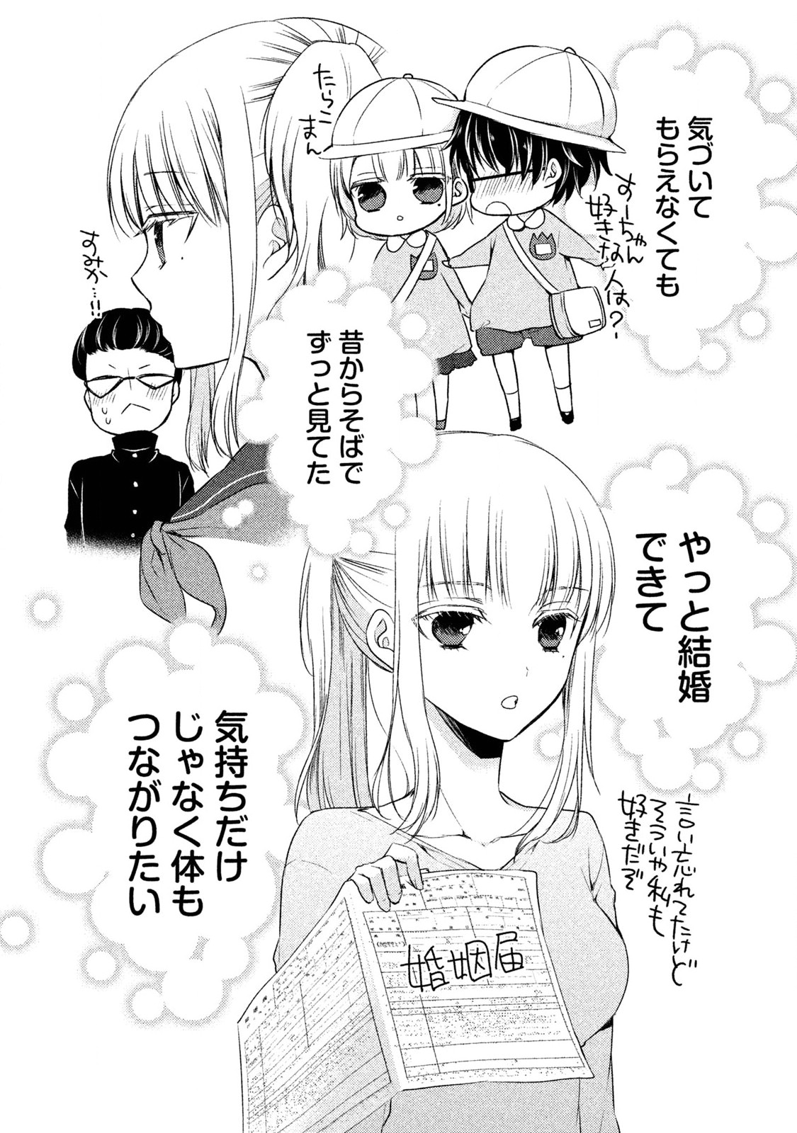 MIJUKU NA FUTARI DE GOZAIMASU GA - raw - Chapter 1 - https://jpdd.ccdd.to/JPDD/mijukunafutaridegozaimasuga/158133/0iave2gm25l.jpg