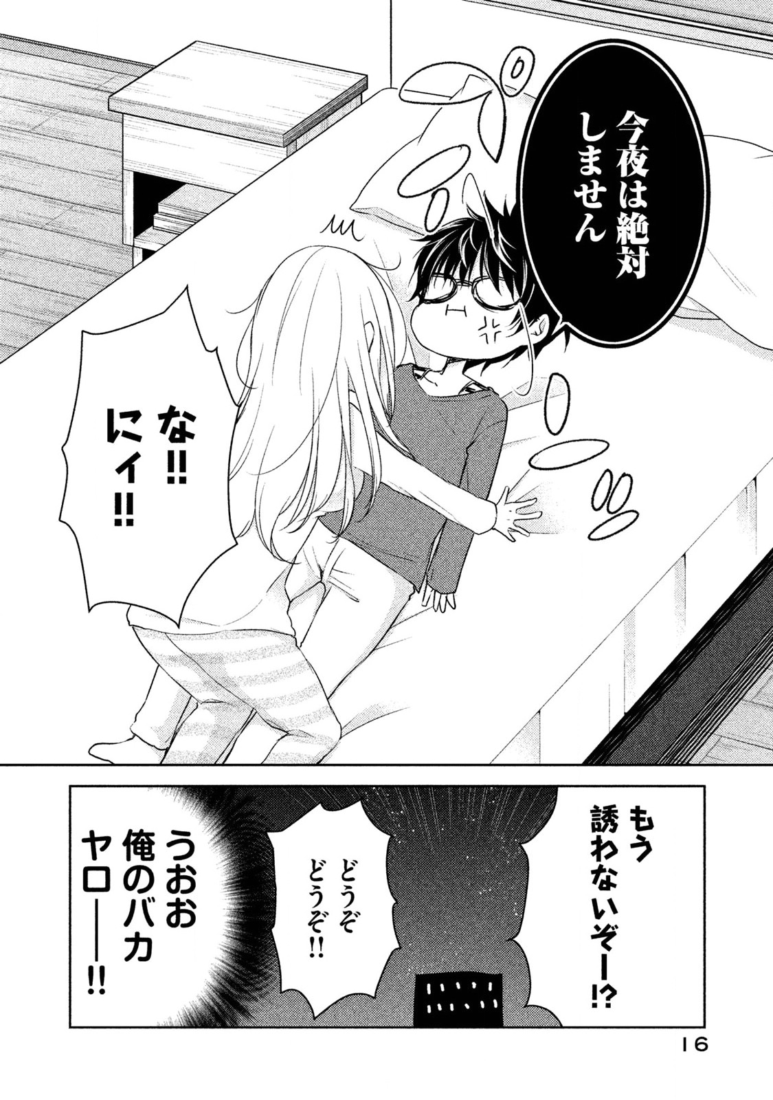 MIJUKU NA FUTARI DE GOZAIMASU GA - raw - Chapter 1 - https://jpdd.ccdd.to/JPDD/mijukunafutaridegozaimasuga/158133/3xbfop3uj42.jpg