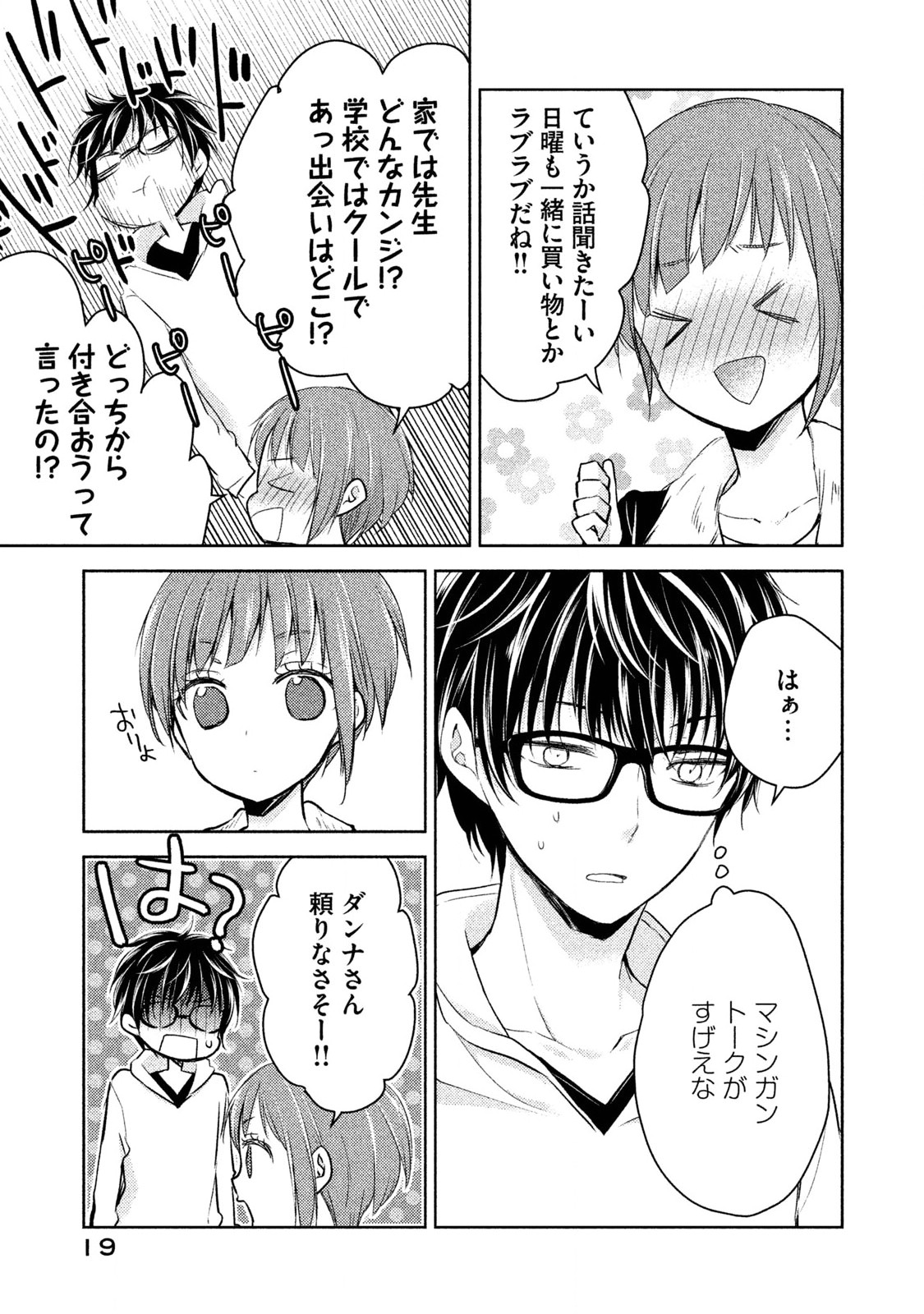 MIJUKU NA FUTARI DE GOZAIMASU GA - raw - Chapter 1 - https://jpdd.ccdd.to/JPDD/mijukunafutaridegozaimasuga/158133/d1uz5naxzdd.jpg