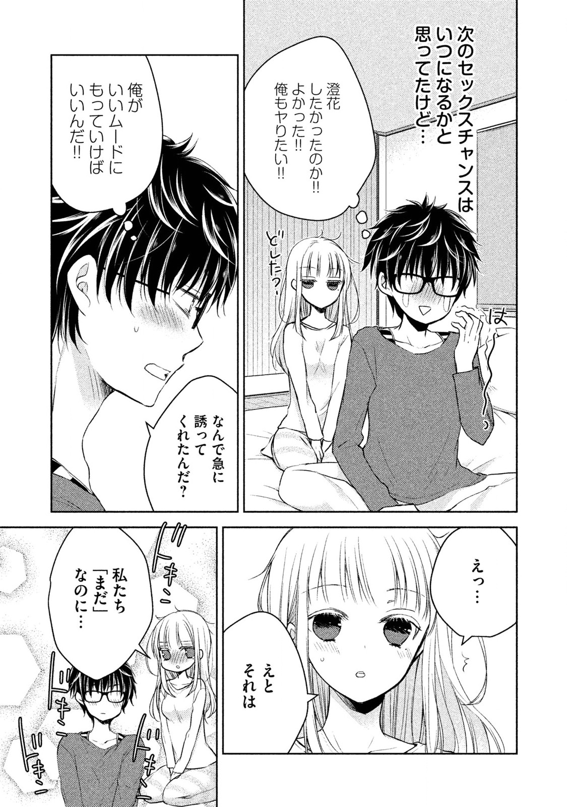 MIJUKU NA FUTARI DE GOZAIMASU GA - raw - Chapter 1 - https://jpdd.ccdd.to/JPDD/mijukunafutaridegozaimasuga/158133/h3qxi2cgdb4.jpg