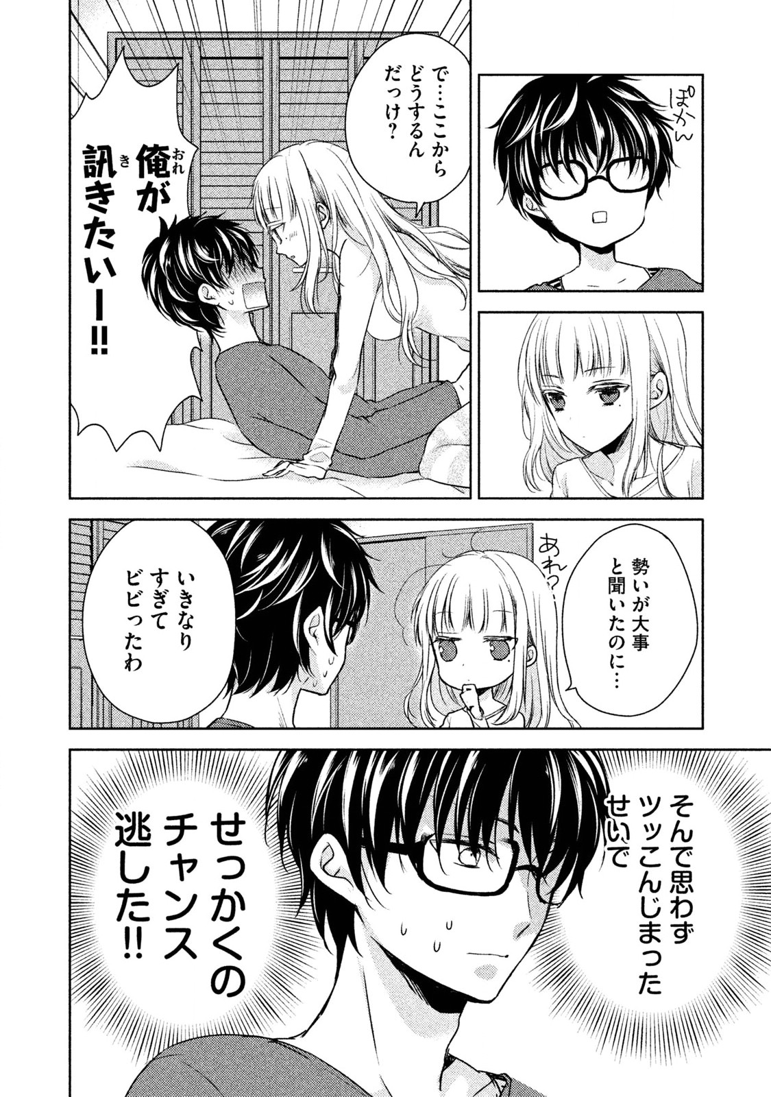 MIJUKU NA FUTARI DE GOZAIMASU GA - raw - Chapter 1 - https://jpdd.ccdd.to/JPDD/mijukunafutaridegozaimasuga/158133/jopdmuigvdc.jpg