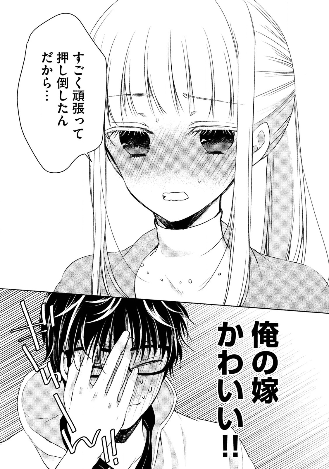 MIJUKU NA FUTARI DE GOZAIMASU GA - raw - Chapter 1 - https://jpdd.ccdd.to/JPDD/mijukunafutaridegozaimasuga/158133/otesm0rb1it.jpg