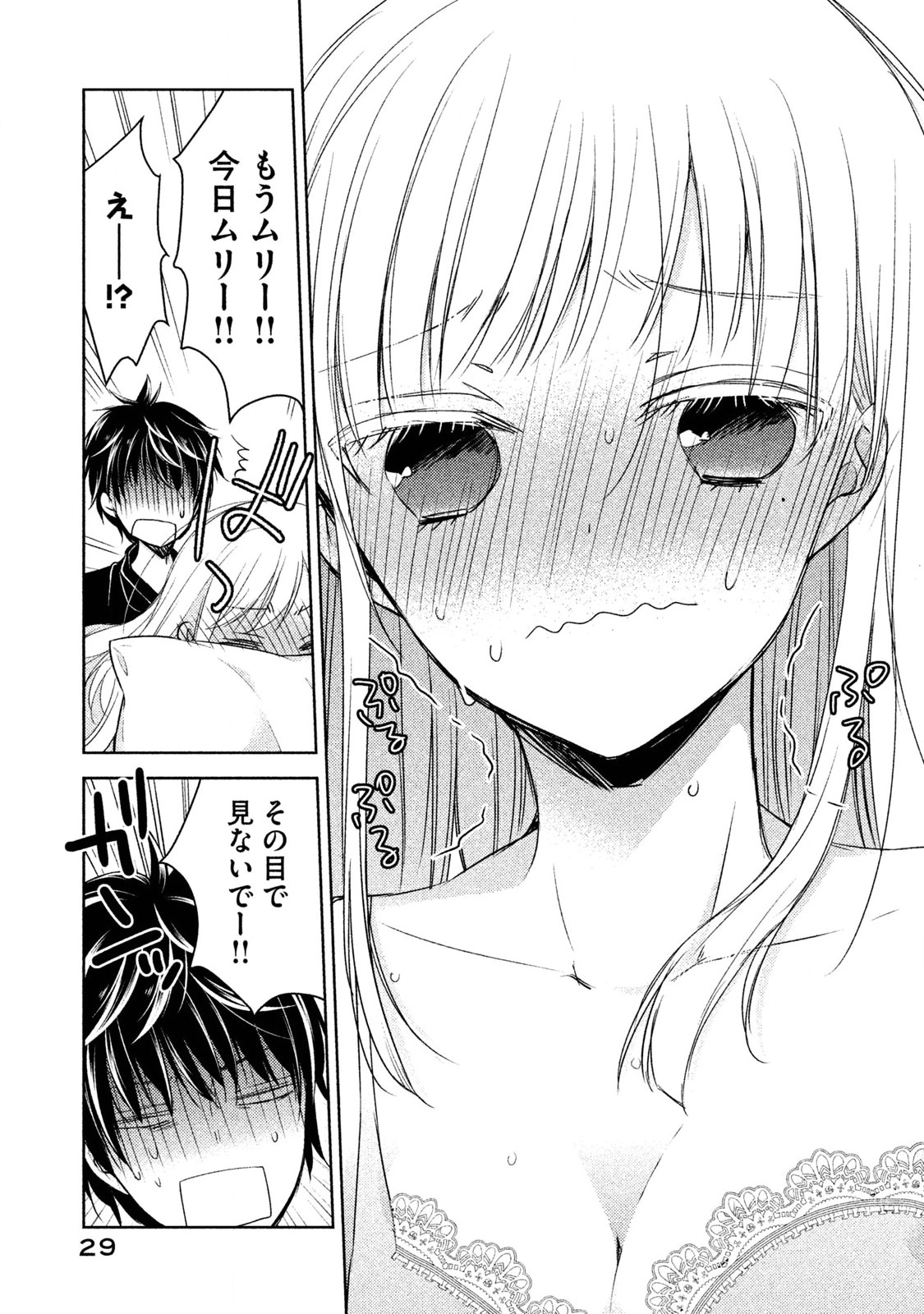MIJUKU NA FUTARI DE GOZAIMASU GA - raw - Chapter 1 - https://jpdd.ccdd.to/JPDD/mijukunafutaridegozaimasuga/158133/palr4ma2pnv.jpg