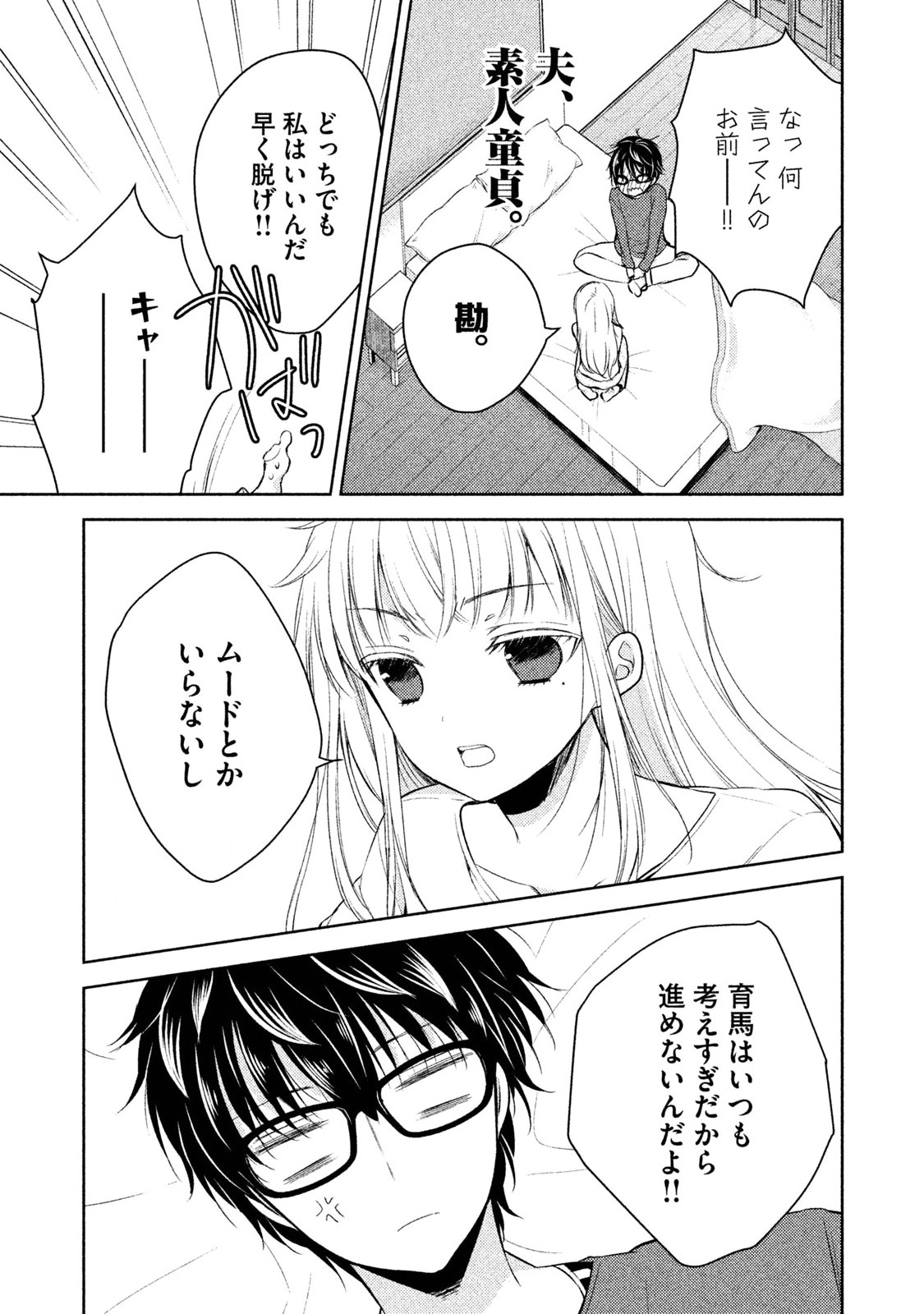 MIJUKU NA FUTARI DE GOZAIMASU GA - raw - Chapter 1 - https://jpdd.ccdd.to/JPDD/mijukunafutaridegozaimasuga/158133/r1mnhzpm5gx.jpg