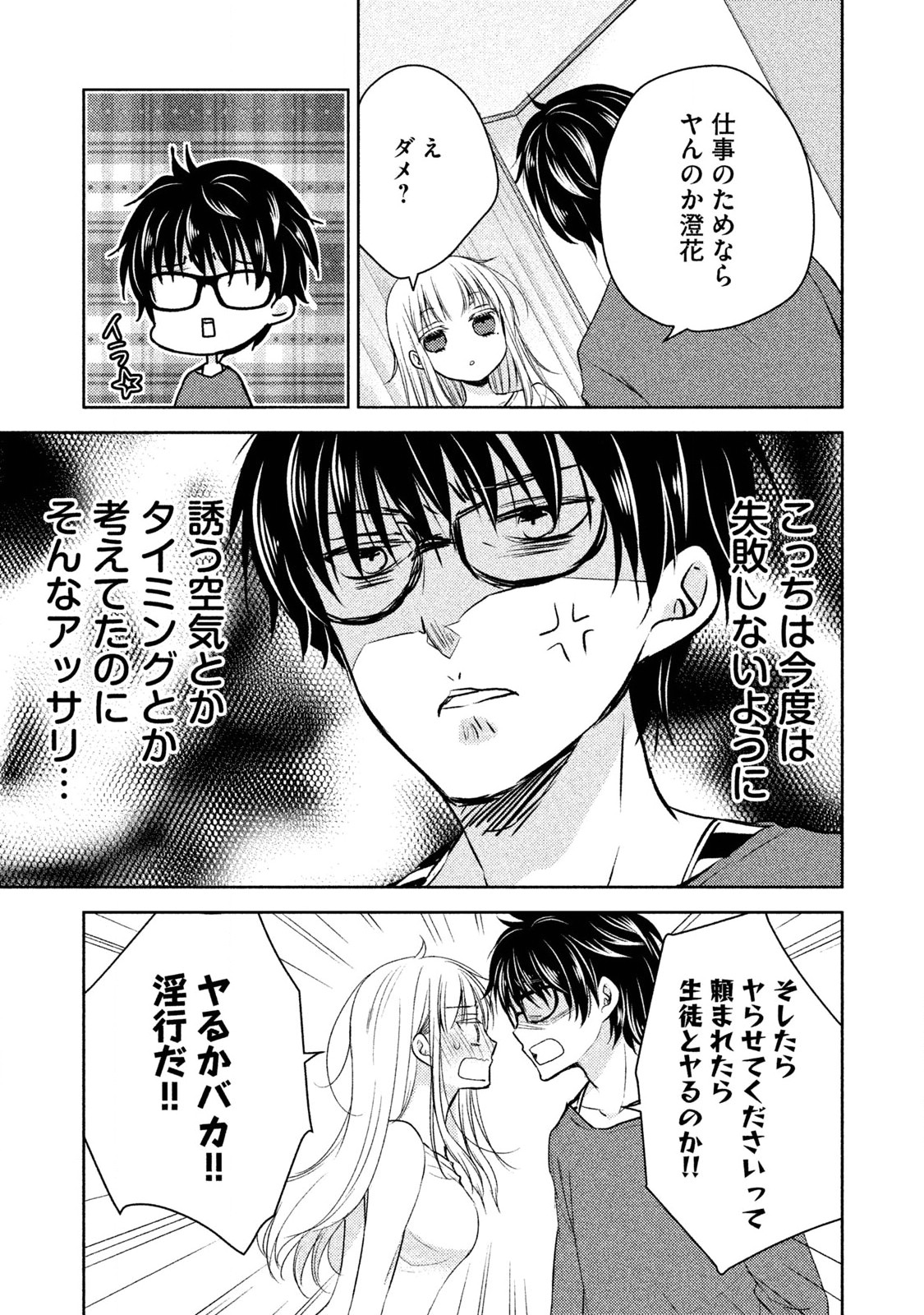 MIJUKU NA FUTARI DE GOZAIMASU GA - raw - Chapter 1 - https://jpdd.ccdd.to/JPDD/mijukunafutaridegozaimasuga/158133/twqxk3ucron.jpg