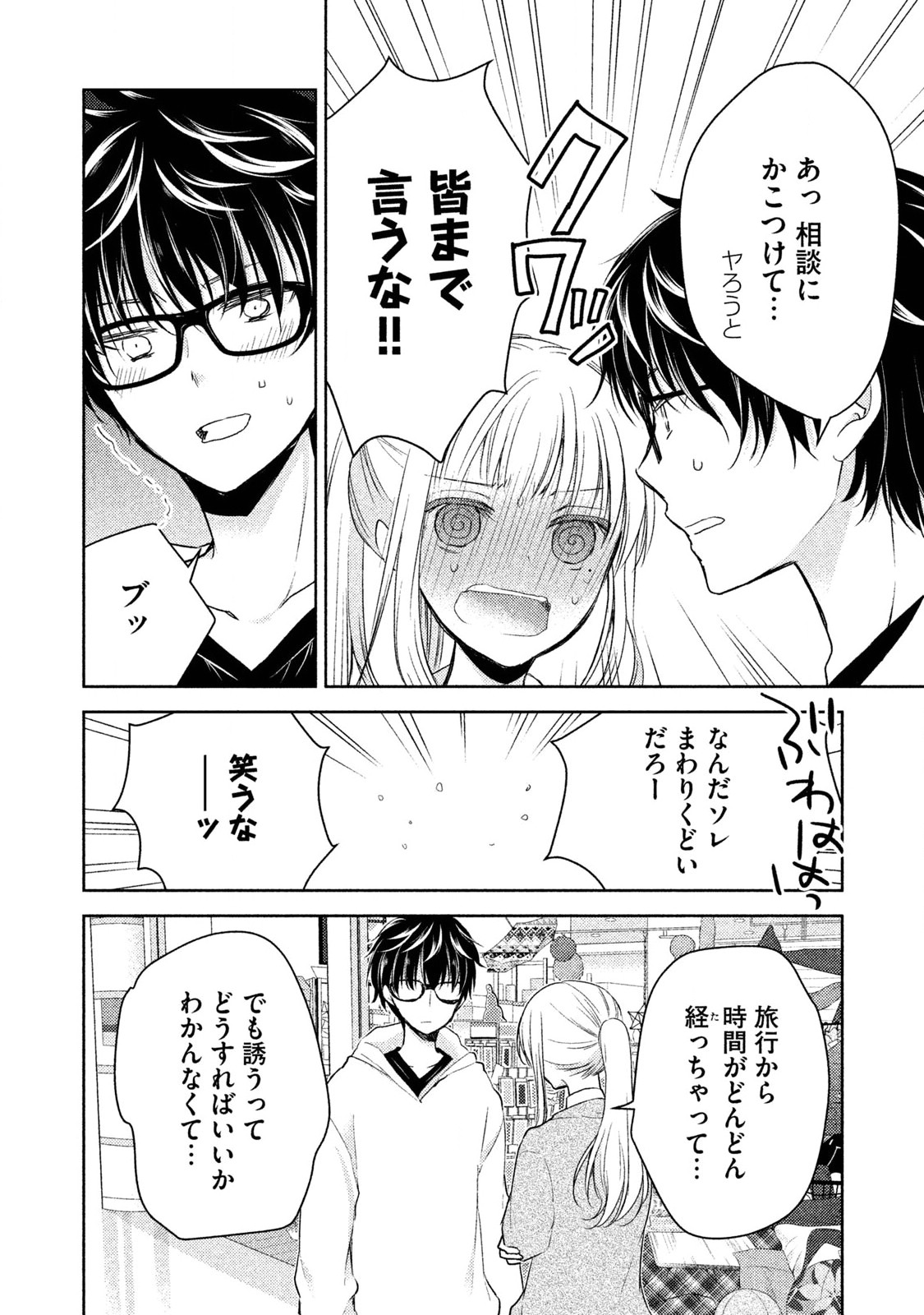 MIJUKU NA FUTARI DE GOZAIMASU GA - raw - Chapter 1 - https://jpdd.ccdd.to/JPDD/mijukunafutaridegozaimasuga/158133/wplqkigc3w2.jpg
