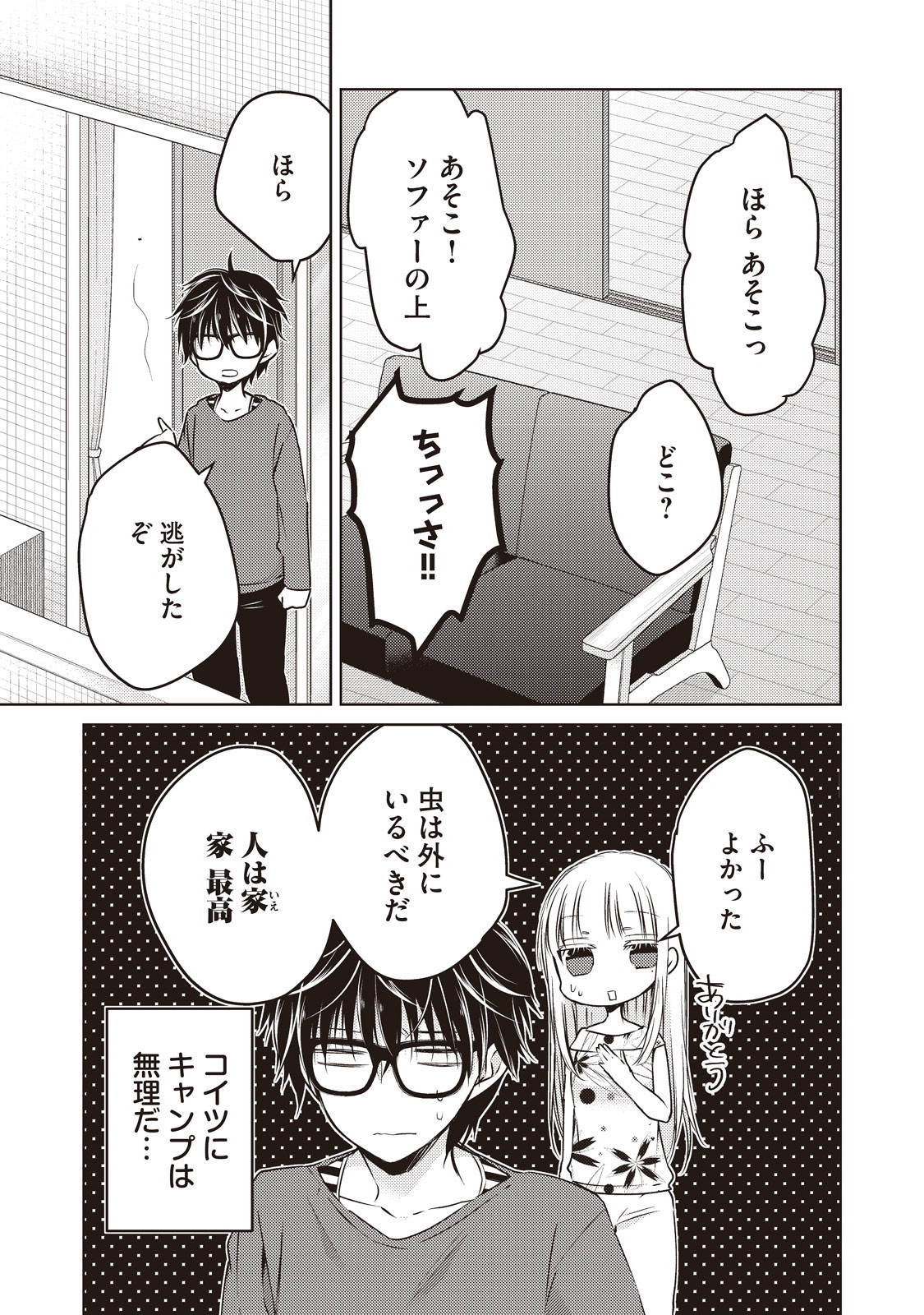 MIJUKU NA FUTARI DE GOZAIMASU GA - raw - Chapter 11 - https://jpdd.ccdd.to/JPDD/mijukunafutaridegozaimasuga/158187/3brlmb0ozaq.jpg