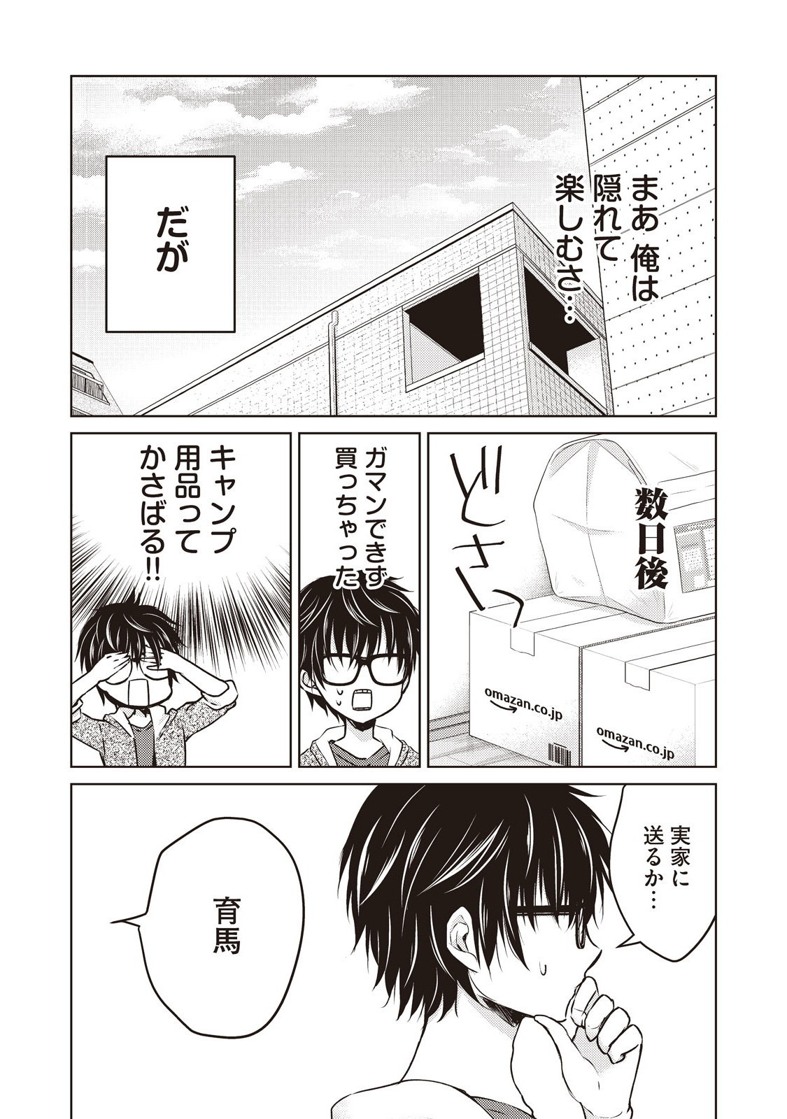 MIJUKU NA FUTARI DE GOZAIMASU GA - raw - Chapter 11 - https://jpdd.ccdd.to/JPDD/mijukunafutaridegozaimasuga/158187/hlwfka2vlot.jpg