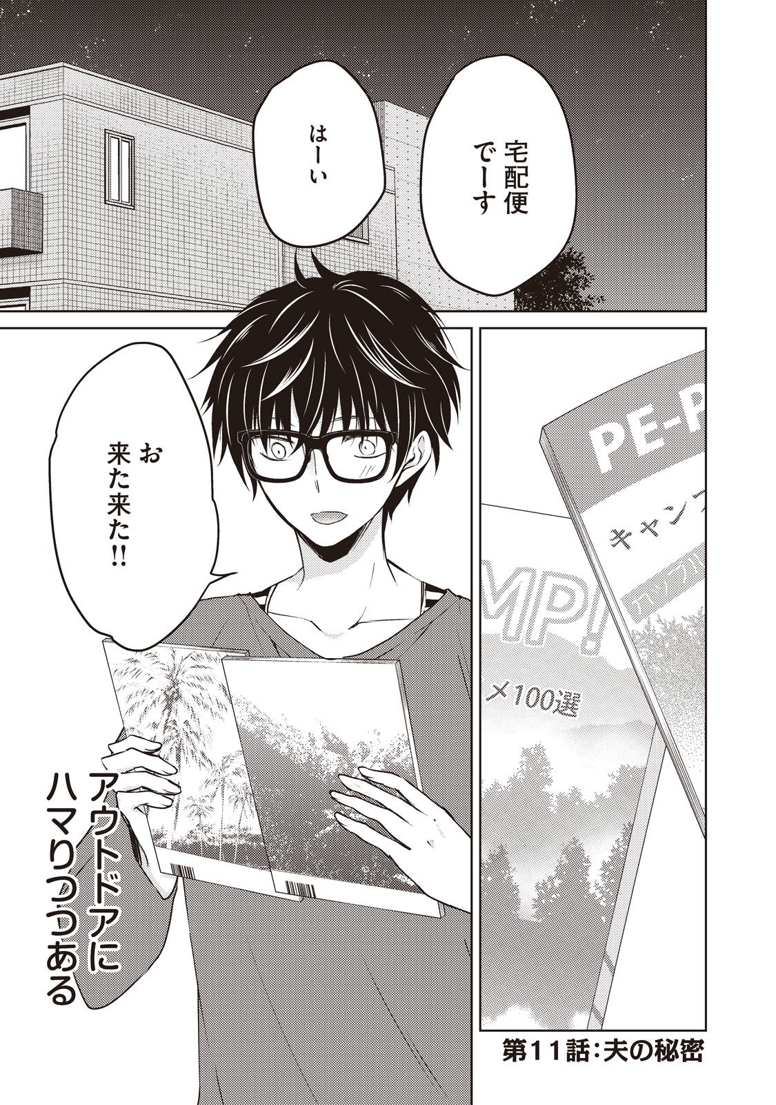 MIJUKU NA FUTARI DE GOZAIMASU GA - raw - Chapter 11 - https://jpdd.ccdd.to/JPDD/mijukunafutaridegozaimasuga/158187/ik2zymejn1c.jpg