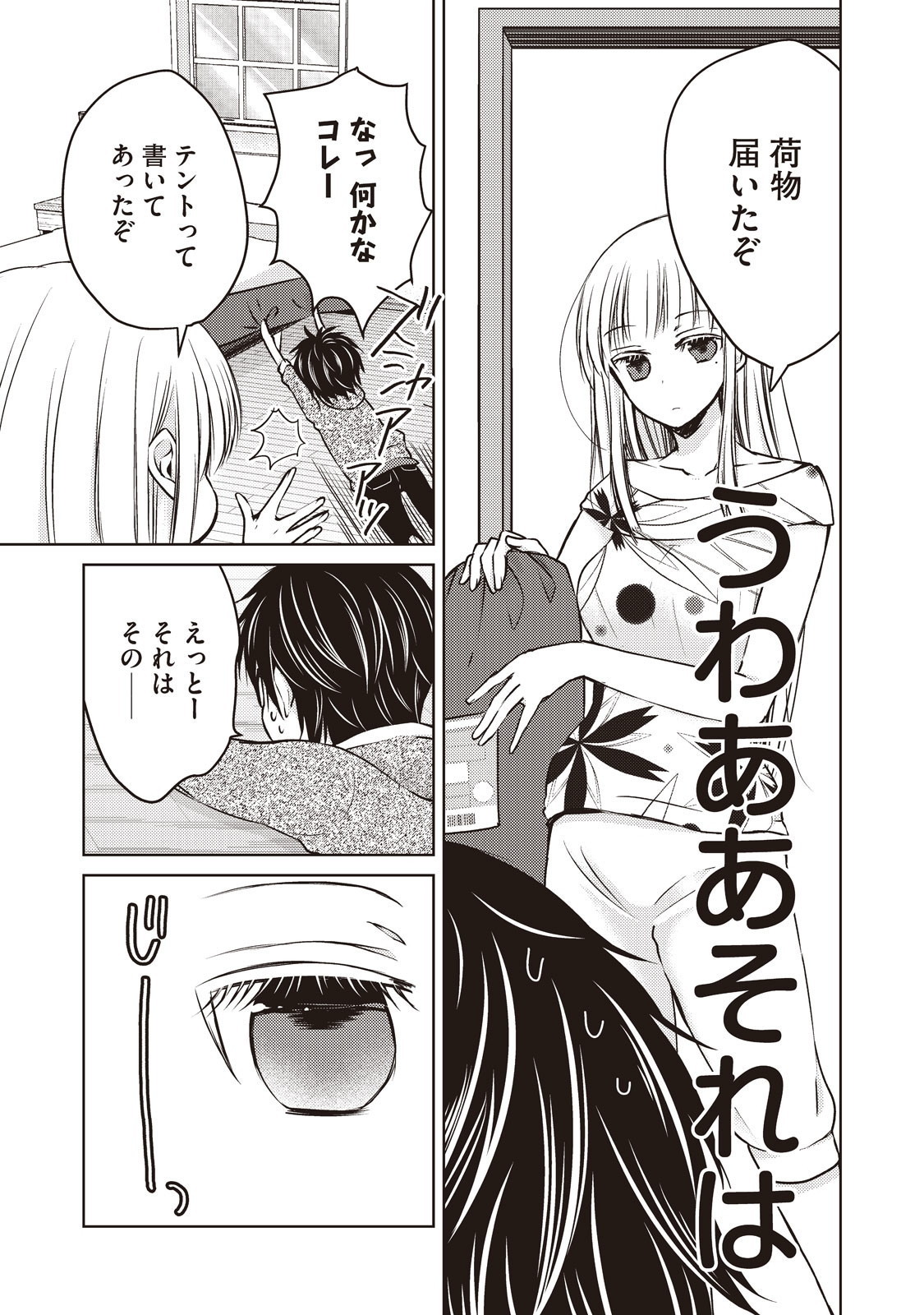 MIJUKU NA FUTARI DE GOZAIMASU GA - raw - Chapter 11 - https://jpdd.ccdd.to/JPDD/mijukunafutaridegozaimasuga/158187/jwurj4jygmz.jpg