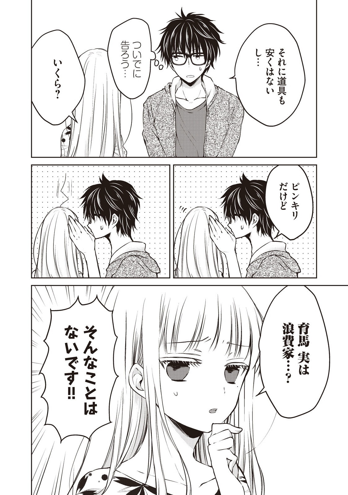 MIJUKU NA FUTARI DE GOZAIMASU GA - raw - Chapter 11 - https://jpdd.ccdd.to/JPDD/mijukunafutaridegozaimasuga/158187/k3ra3f25mqv.jpg