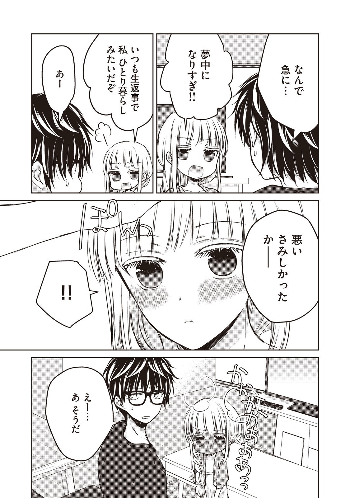 MIJUKU NA FUTARI DE GOZAIMASU GA - raw - Chapter 11 - https://jpdd.ccdd.to/JPDD/mijukunafutaridegozaimasuga/158187/n2ahekyaeki.jpg