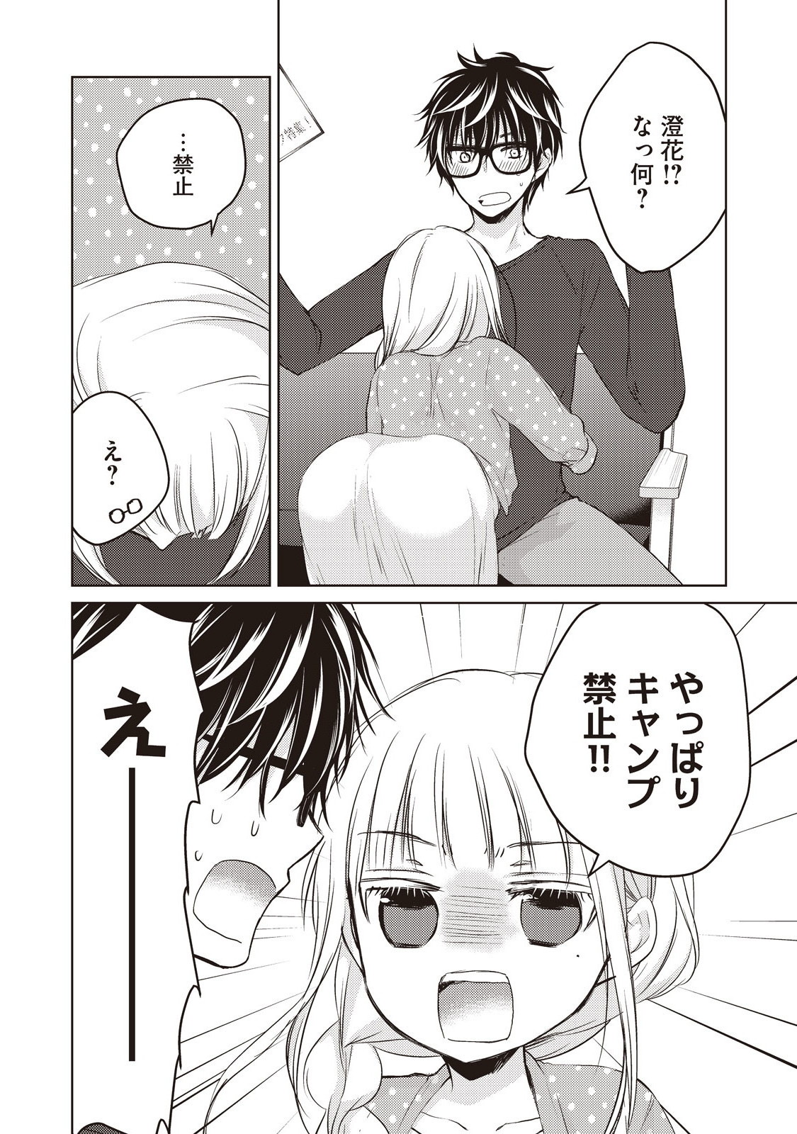 MIJUKU NA FUTARI DE GOZAIMASU GA - raw - Chapter 11 - https://jpdd.ccdd.to/JPDD/mijukunafutaridegozaimasuga/158187/ylntaeqxmvx.jpg