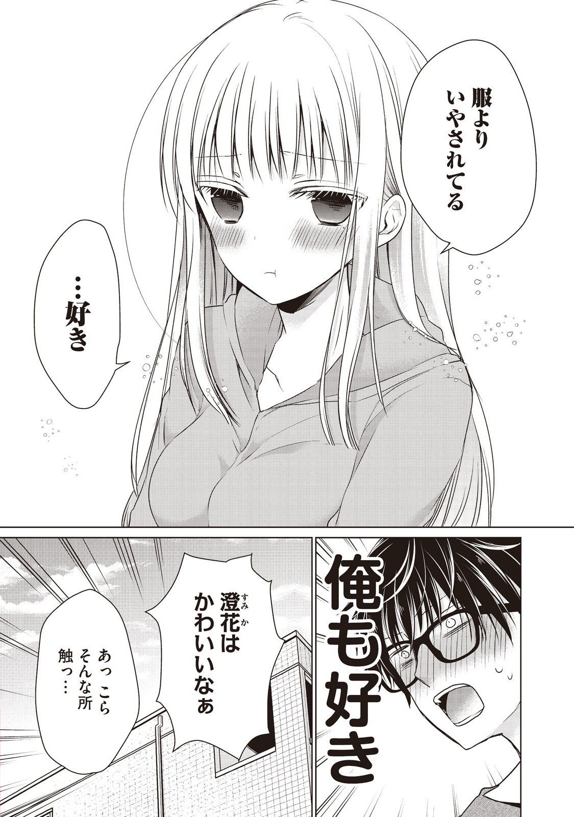 MIJUKU NA FUTARI DE GOZAIMASU GA - raw - Chapter 10 - https://jpdd.ccdd.to/JPDD/mijukunafutaridegozaimasuga/158188/0qtuuob0egx.jpg