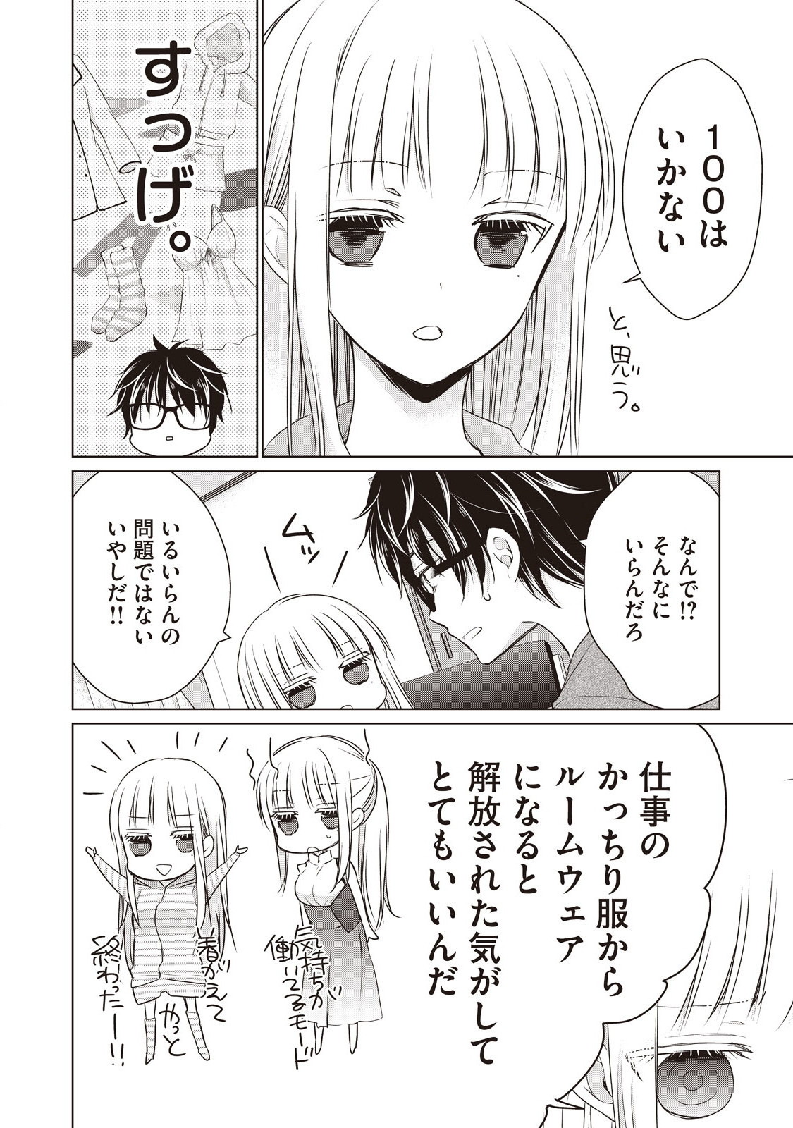 MIJUKU NA FUTARI DE GOZAIMASU GA - raw - Chapter 10 - https://jpdd.ccdd.to/JPDD/mijukunafutaridegozaimasuga/158188/zyjiexbc141.jpg
