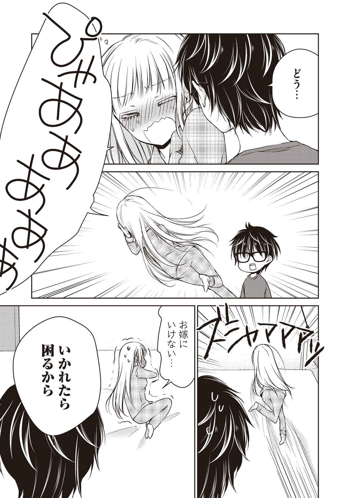 MIJUKU NA FUTARI DE GOZAIMASU GA - raw - Chapter 9 - https://jpdd.ccdd.to/JPDD/mijukunafutaridegozaimasuga/158189/04epjik2jjv.jpg