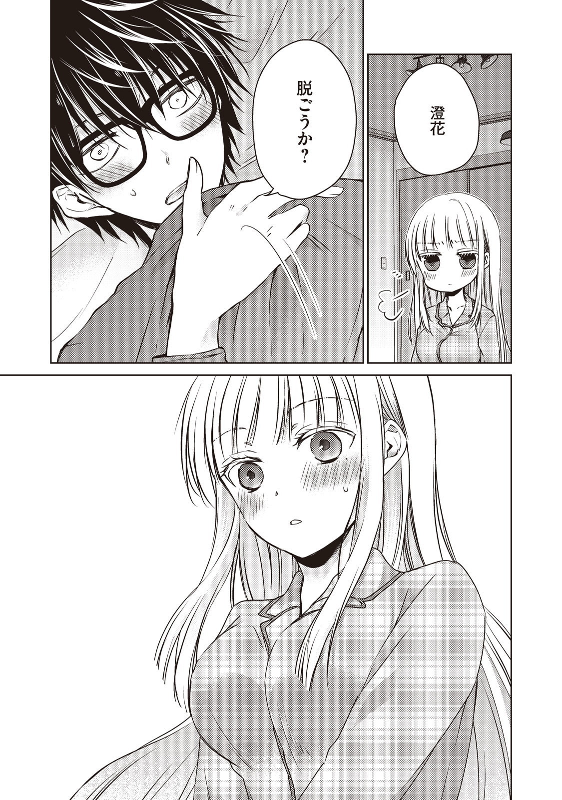 MIJUKU NA FUTARI DE GOZAIMASU GA - raw - Chapter 9 - https://jpdd.ccdd.to/JPDD/mijukunafutaridegozaimasuga/158189/db0jkdynfzw.jpg