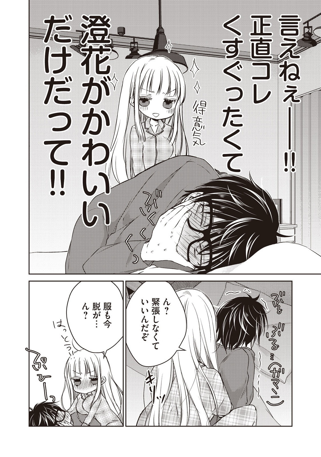 MIJUKU NA FUTARI DE GOZAIMASU GA - raw - Chapter 9 - https://jpdd.ccdd.to/JPDD/mijukunafutaridegozaimasuga/158189/fu2z3ua1htq.jpg