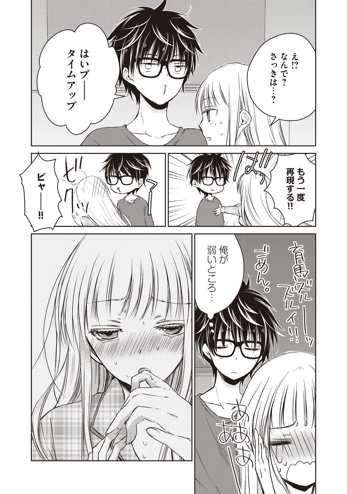 MIJUKU NA FUTARI DE GOZAIMASU GA - raw - Chapter 9 - https://jpdd.ccdd.to/JPDD/mijukunafutaridegozaimasuga/158189/mukcpghawnp.jpg