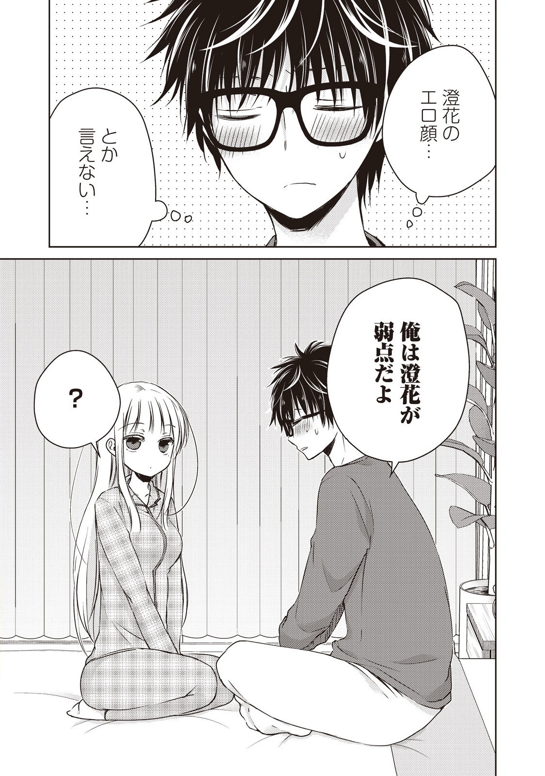 MIJUKU NA FUTARI DE GOZAIMASU GA - raw - Chapter 9 - https://jpdd.ccdd.to/JPDD/mijukunafutaridegozaimasuga/158189/ornrad5osee.jpg